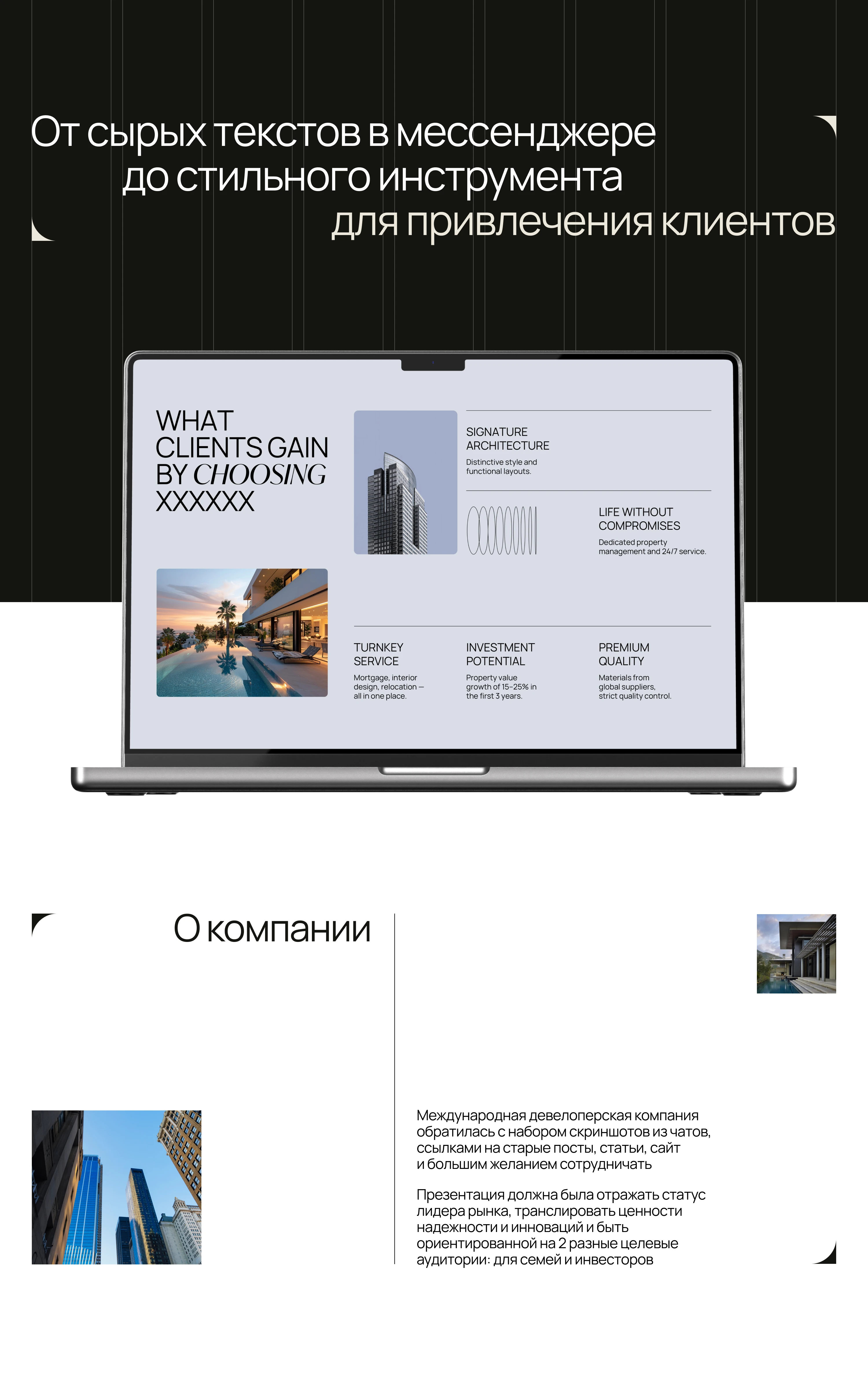 Коммерческое предложение для застройщика. Презентация — Изображение №2 — Брендинг, Маркетинг на Dprofile