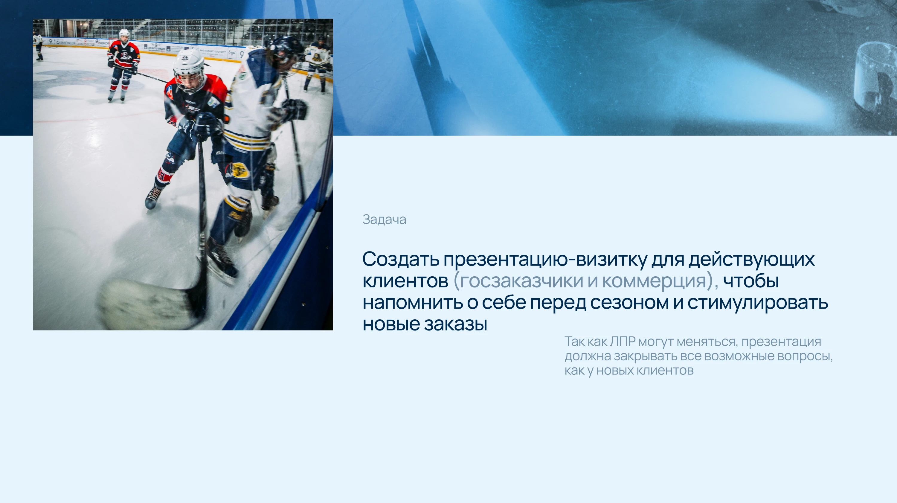 Презентация для бизнеса. Строительство ледовых катков — Изображение №2 — Маркетинг, Архитектура на Dprofile