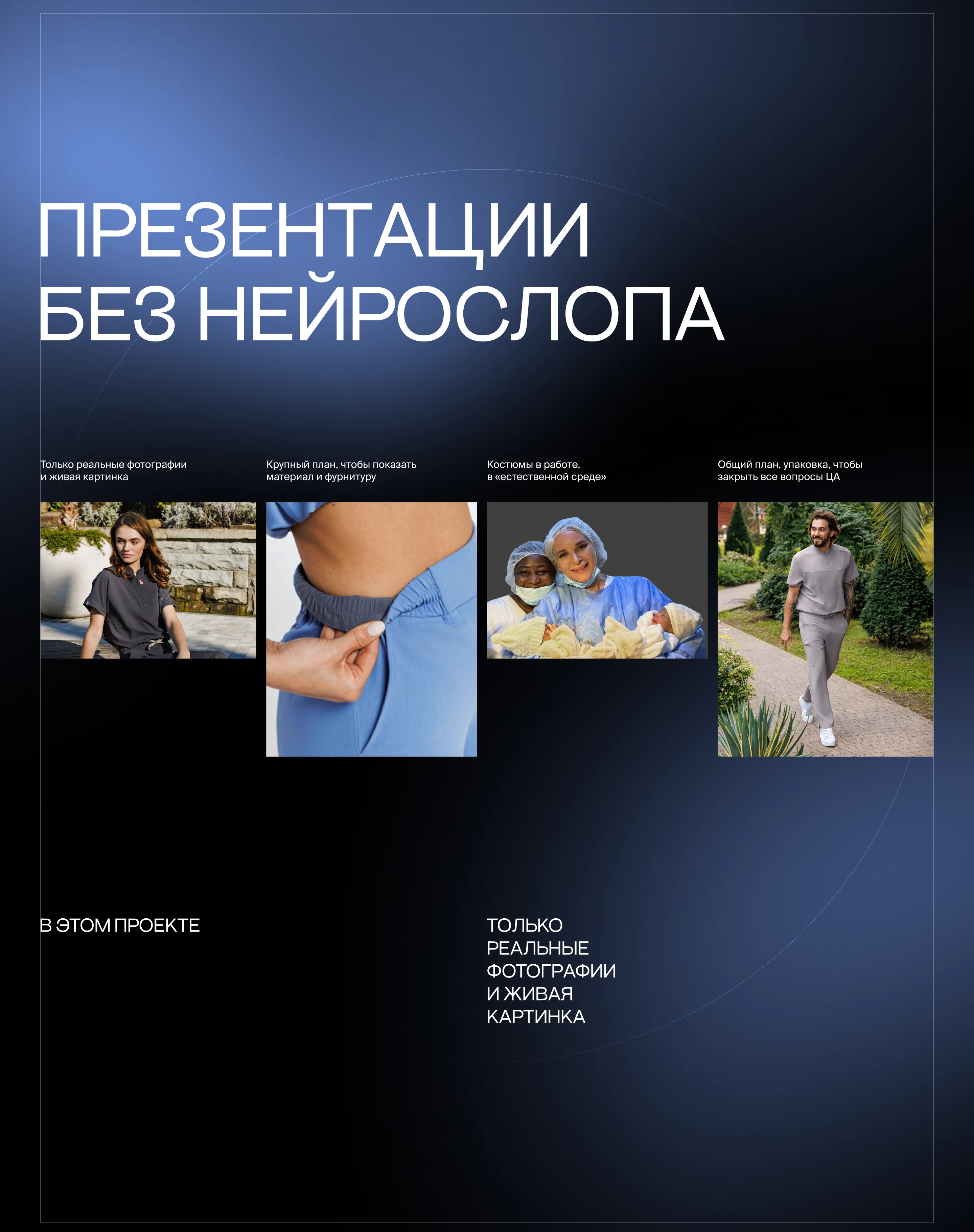 Презентация для D2C бренда профессиональной одежды. Я занимаюсь оформ — Изображение №6 — Маркетинг на Dprofile