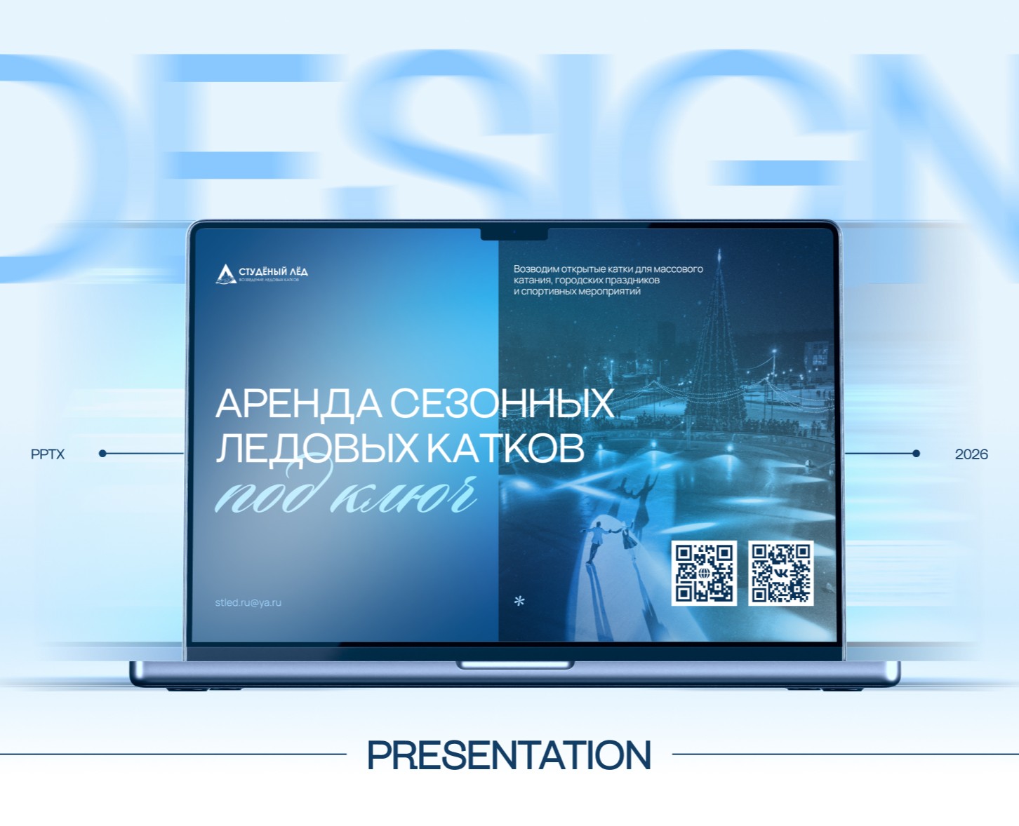Презентация для бизнеса. Строительство ледовых катков — Маркетинг, Архитектура на Dprofile