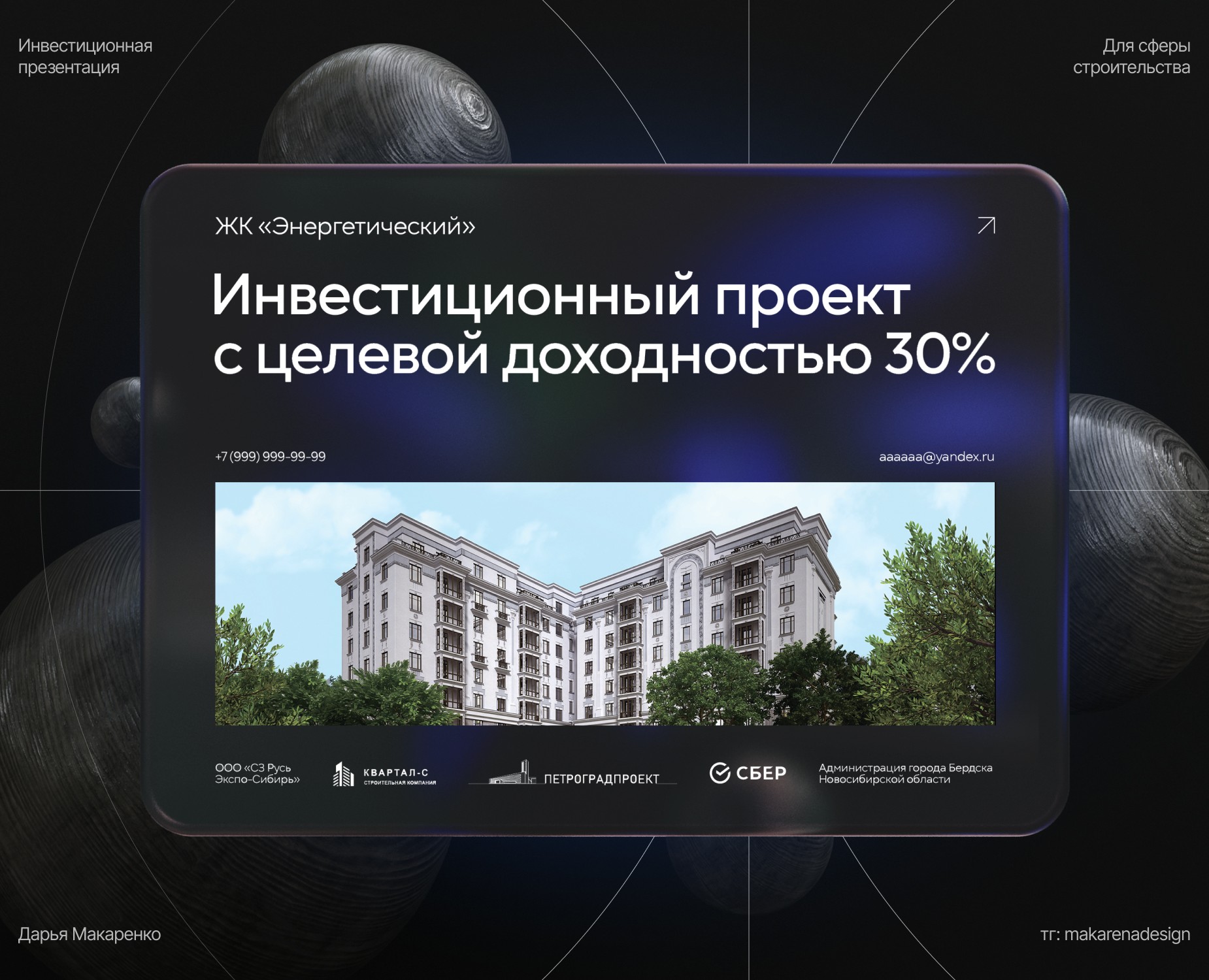 Инвестиционная презентация для застройщика на Dprofile