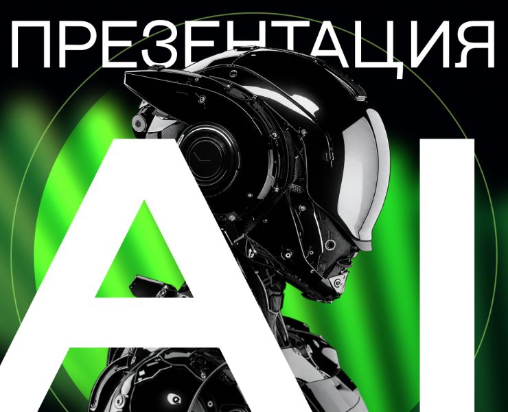 Инвестиционная презентация для AI-форума — Маркетинг, Нейро на Dprofile