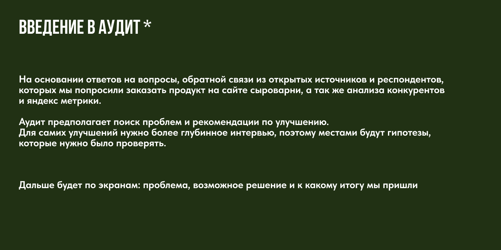 Аудит и Редизайн сайта Сыроварни — Изображение №2 — Интерфейсы на Dprofile
