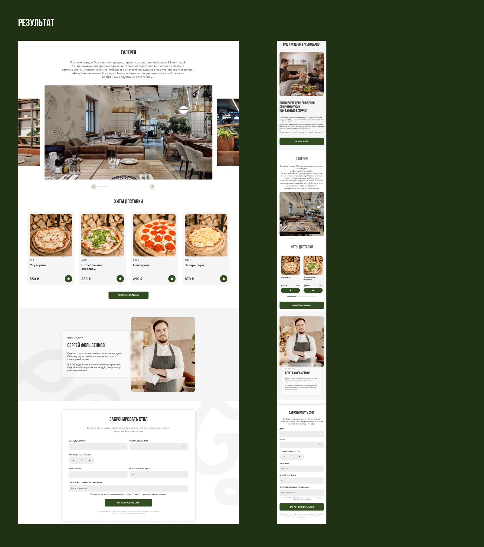 Аудит и Редизайн сайта Сыроварни — Изображение №32 — Интерфейсы на Dprofile