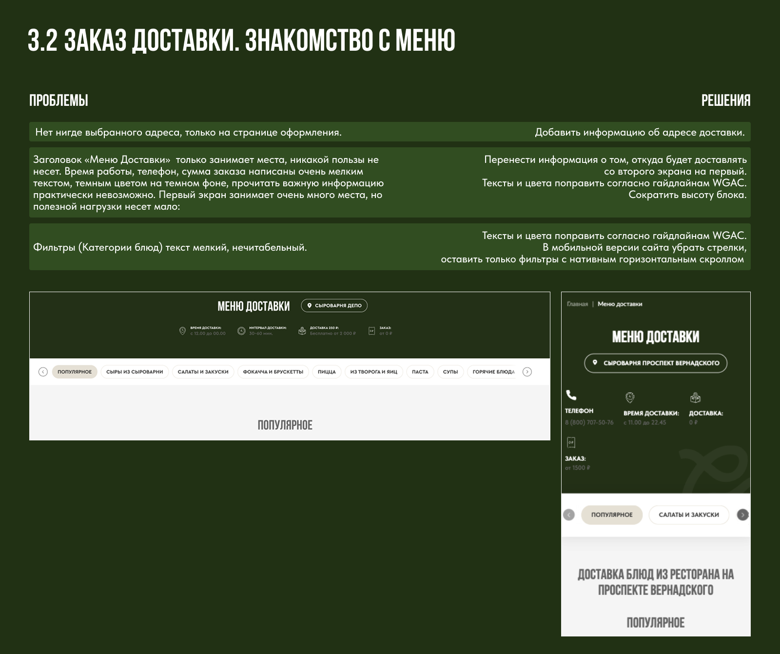 Аудит и Редизайн сайта Сыроварни — Изображение №19 — Интерфейсы на Dprofile