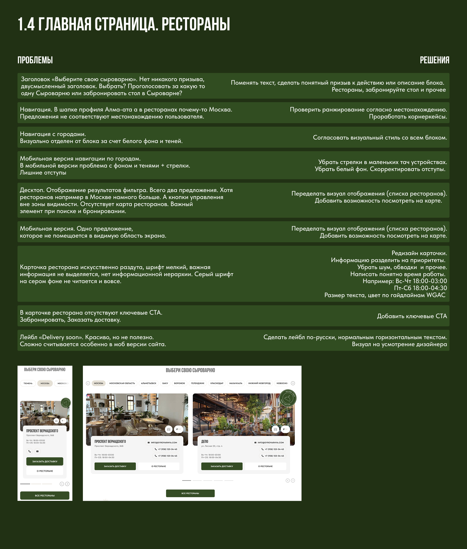 Аудит и Редизайн сайта Сыроварни — Изображение №9 — Интерфейсы на Dprofile