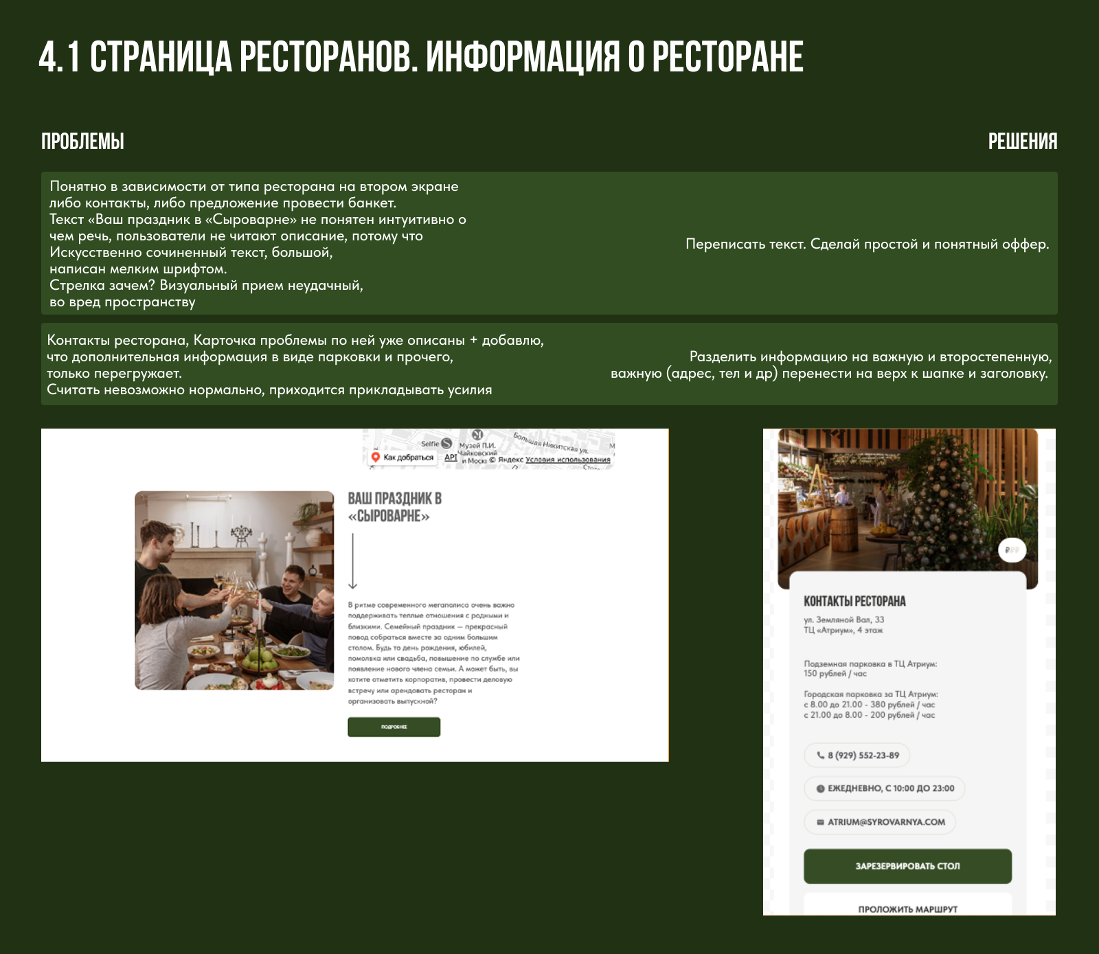 Аудит и Редизайн сайта Сыроварни — Изображение №29 — Интерфейсы на Dprofile