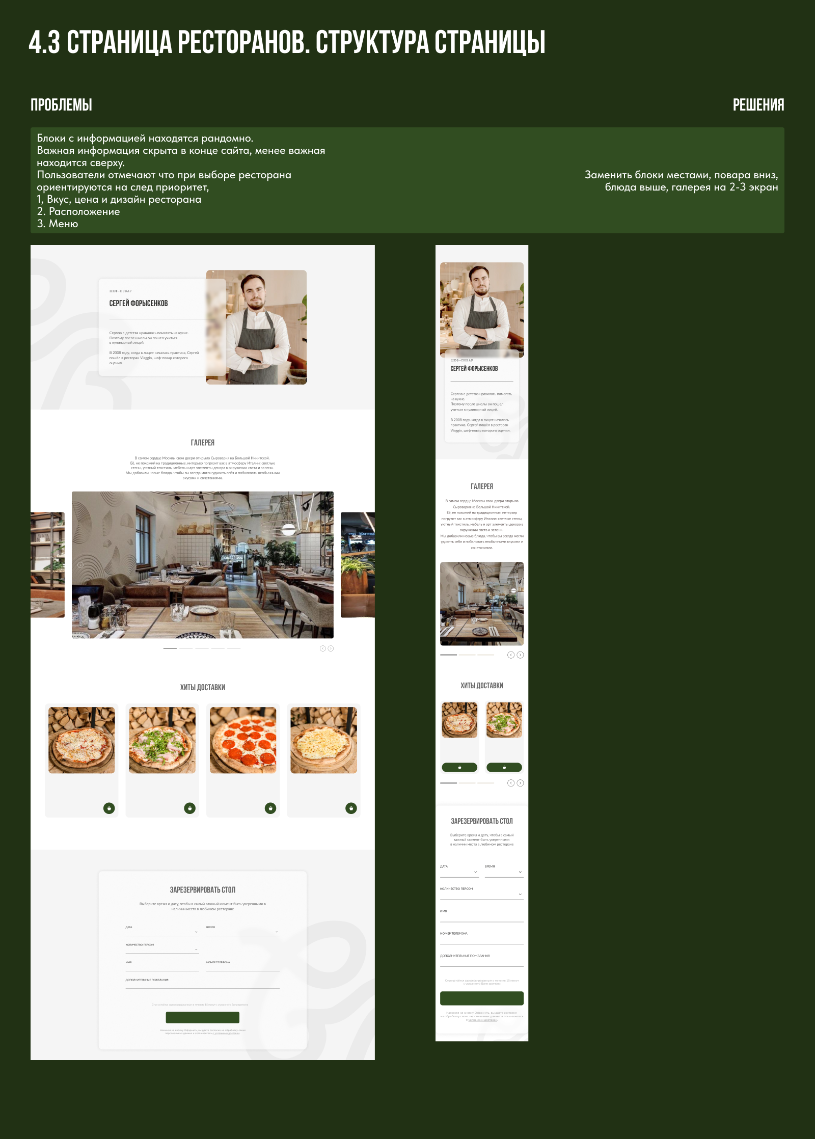 Аудит и Редизайн сайта Сыроварни — Изображение №31 — Интерфейсы на Dprofile