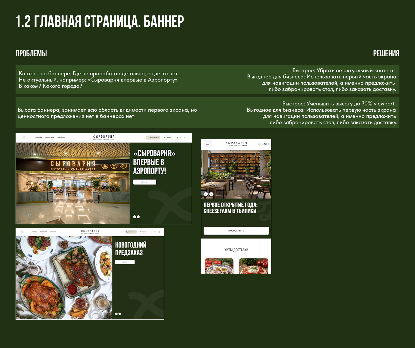 Аудит и Редизайн сайта Сыроварни — Изображение №5 — Интерфейсы на Dprofile