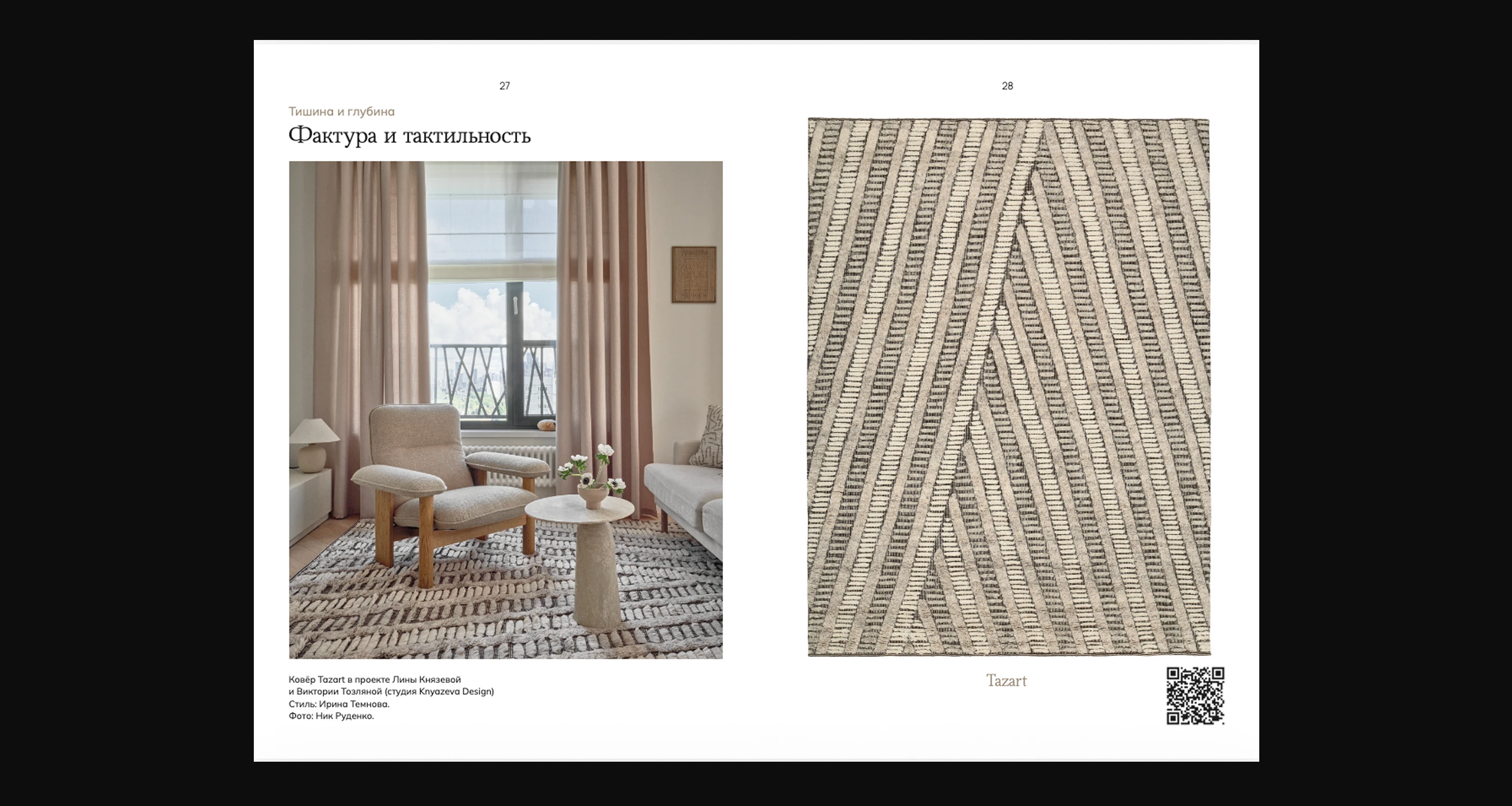 Сatalog | magazine | layout | carpet brand — Изображение №10 — Брендинг, Графика на Dprofile