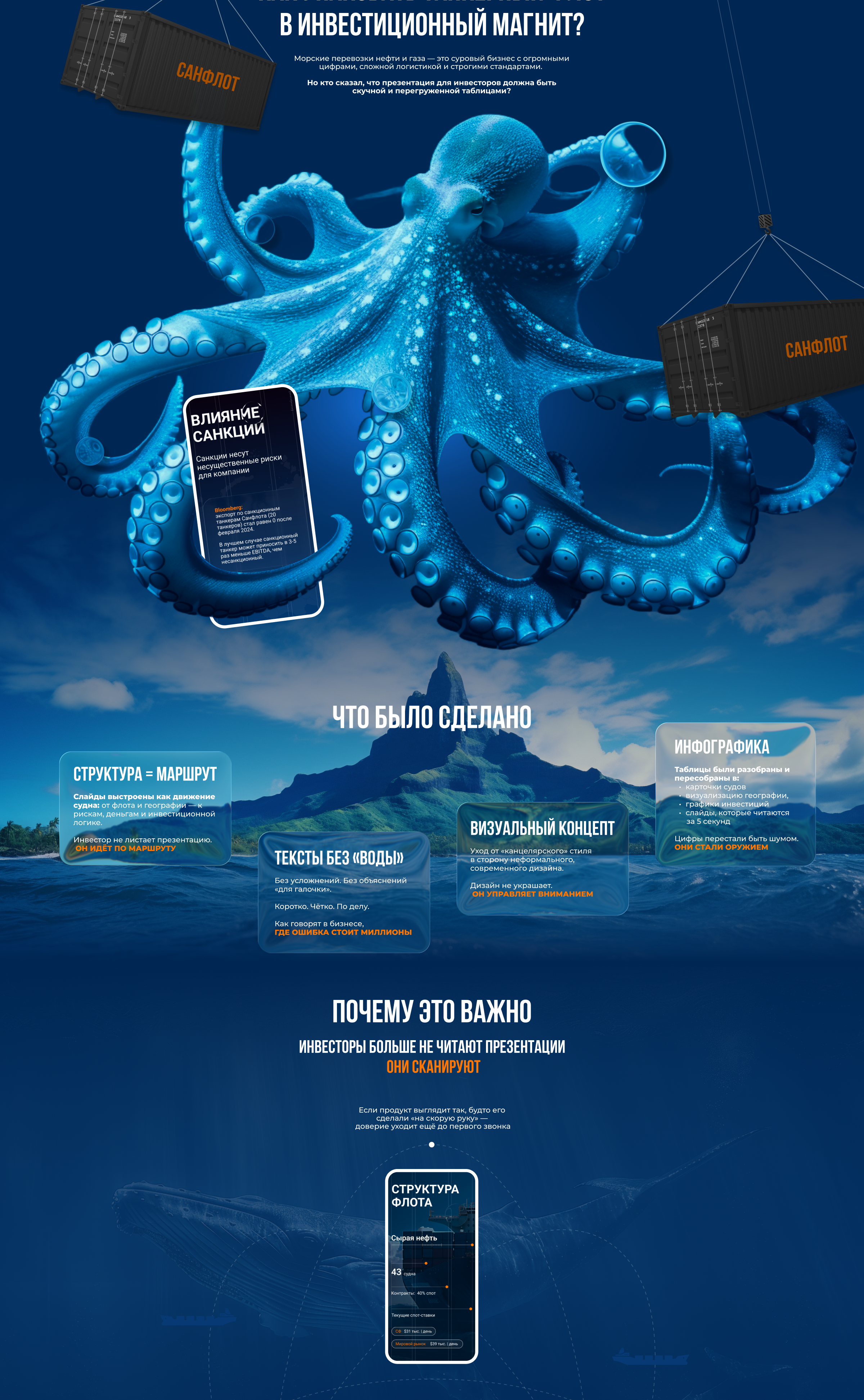 ДИЗАЙН ПРЕЗЕНТАЦИИ ФЛОТА | PRESENTATION DESIGN — Изображение №2 — Графика, Маркетинг на Dprofile