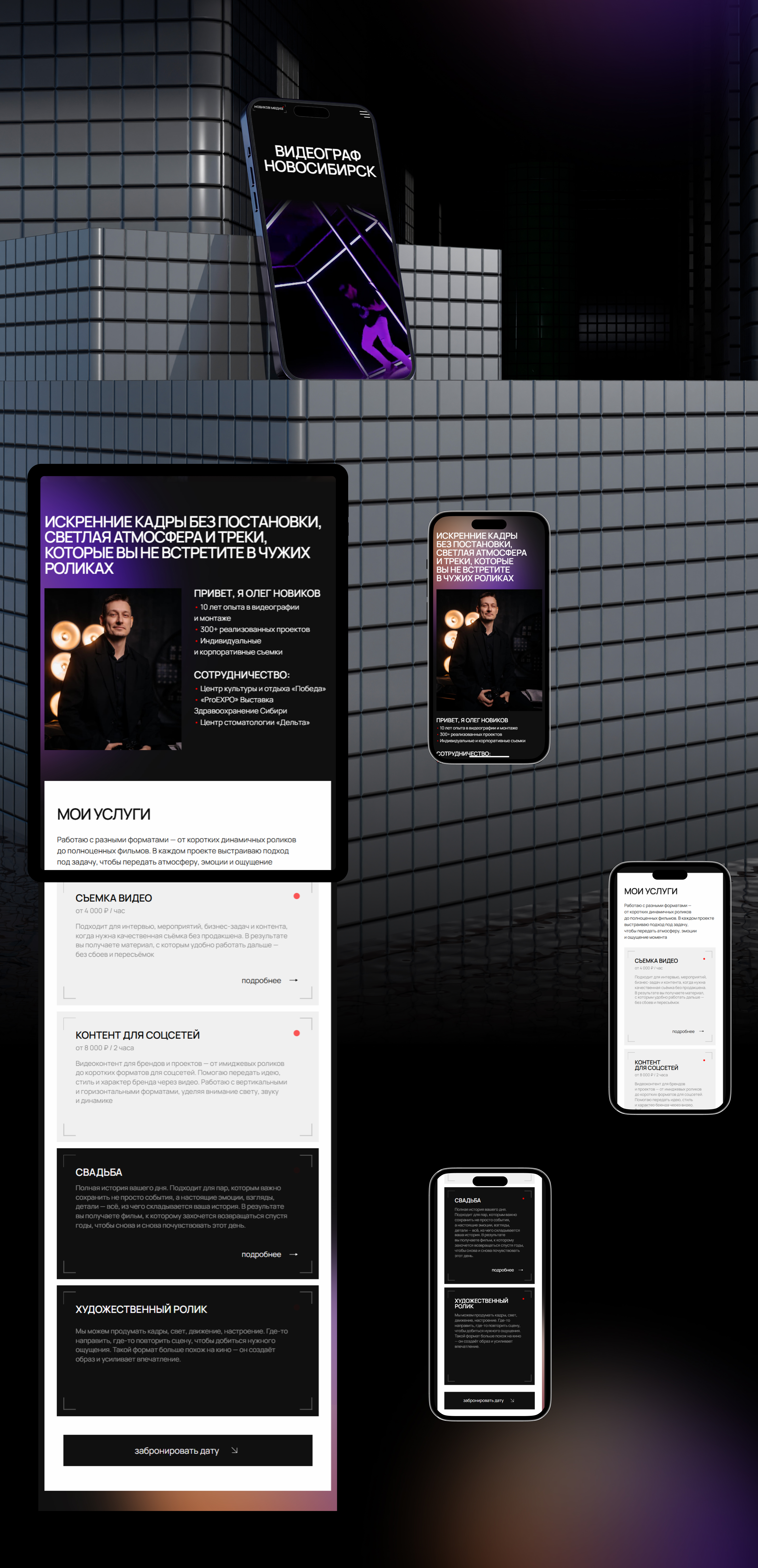 Novikov Media дизайн сайта для видеографа — Изображение №3 — Интерфейсы, Маркетинг на Dprofile
