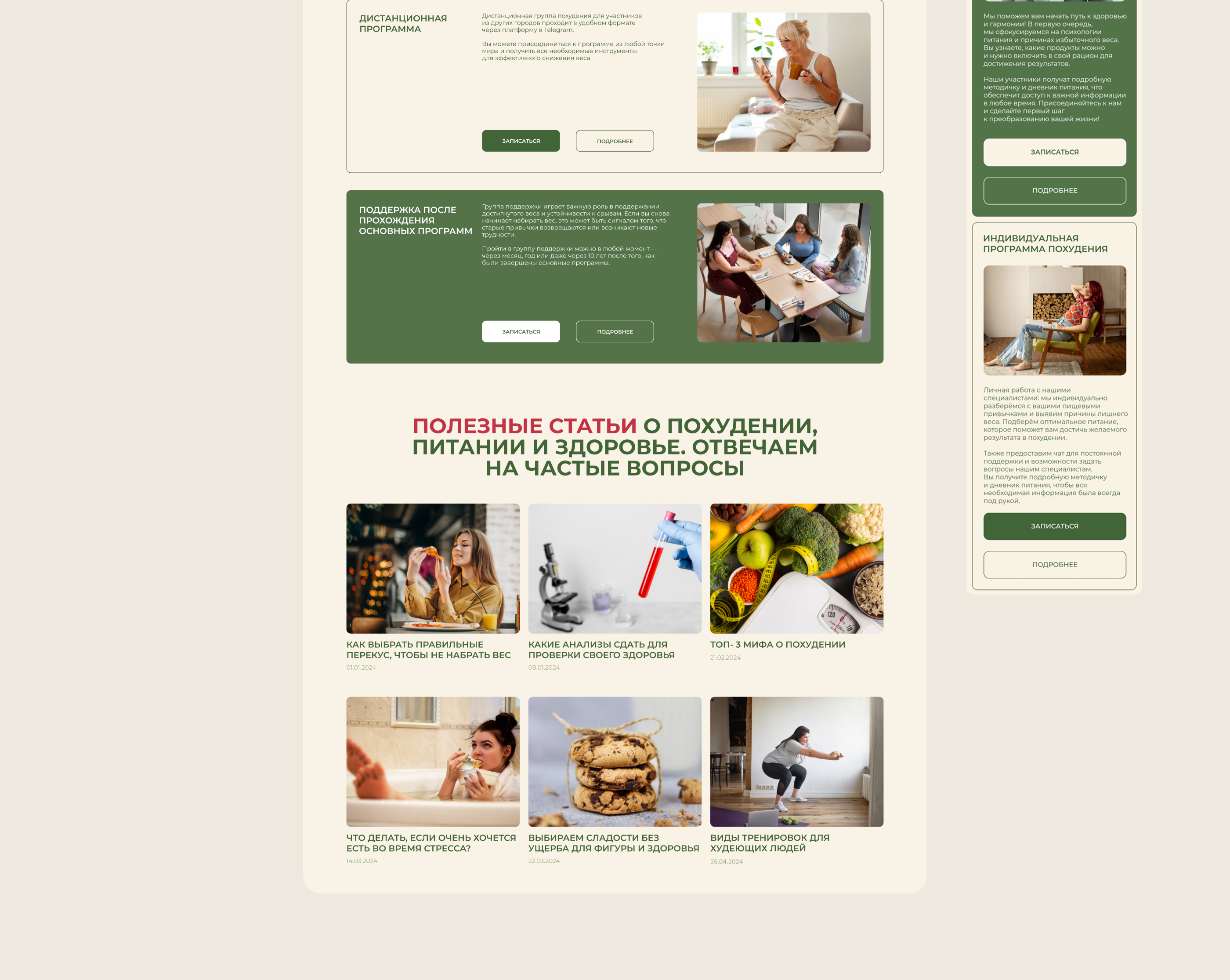 Редизайн сайта «Ветер перемен» — Изображение №9 — Интерфейсы, Маркетинг на Dprofile