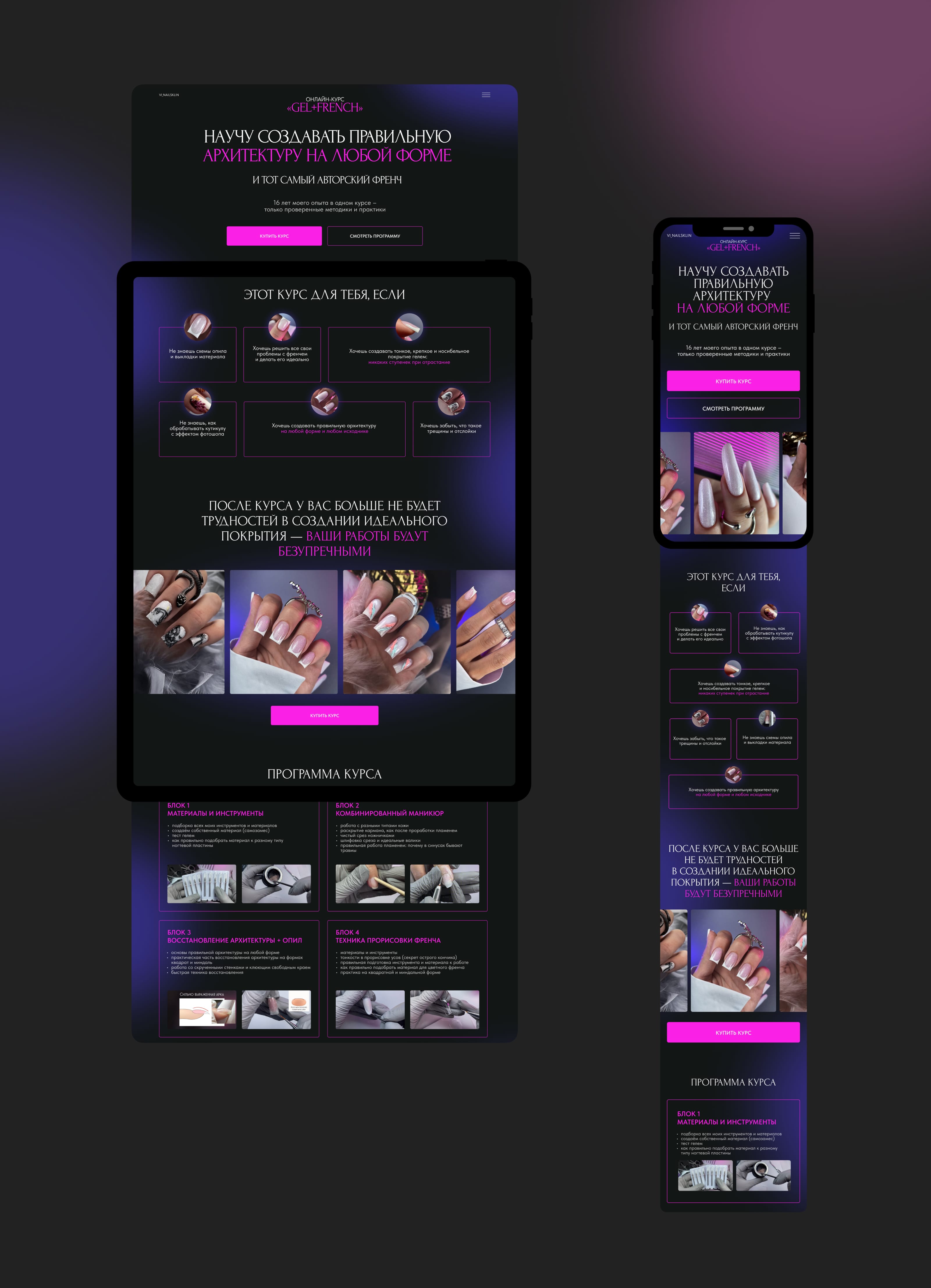 Сайт для курсов Vi-nailsklin — Изображение №11 — Интерфейсы на Dprofile