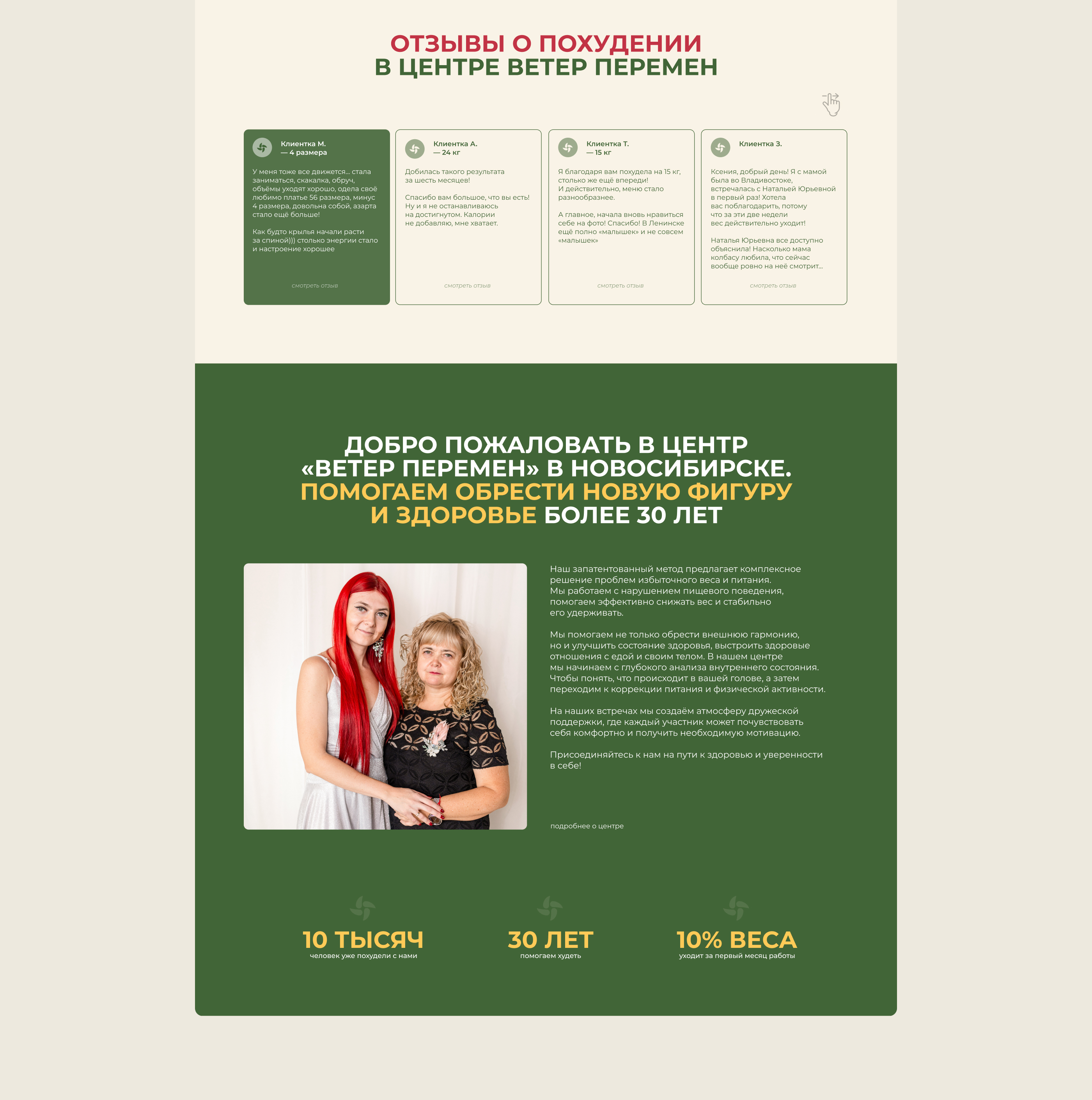 Редизайн сайта «Ветер перемен» — Изображение №4 — Интерфейсы, Маркетинг на Dprofile