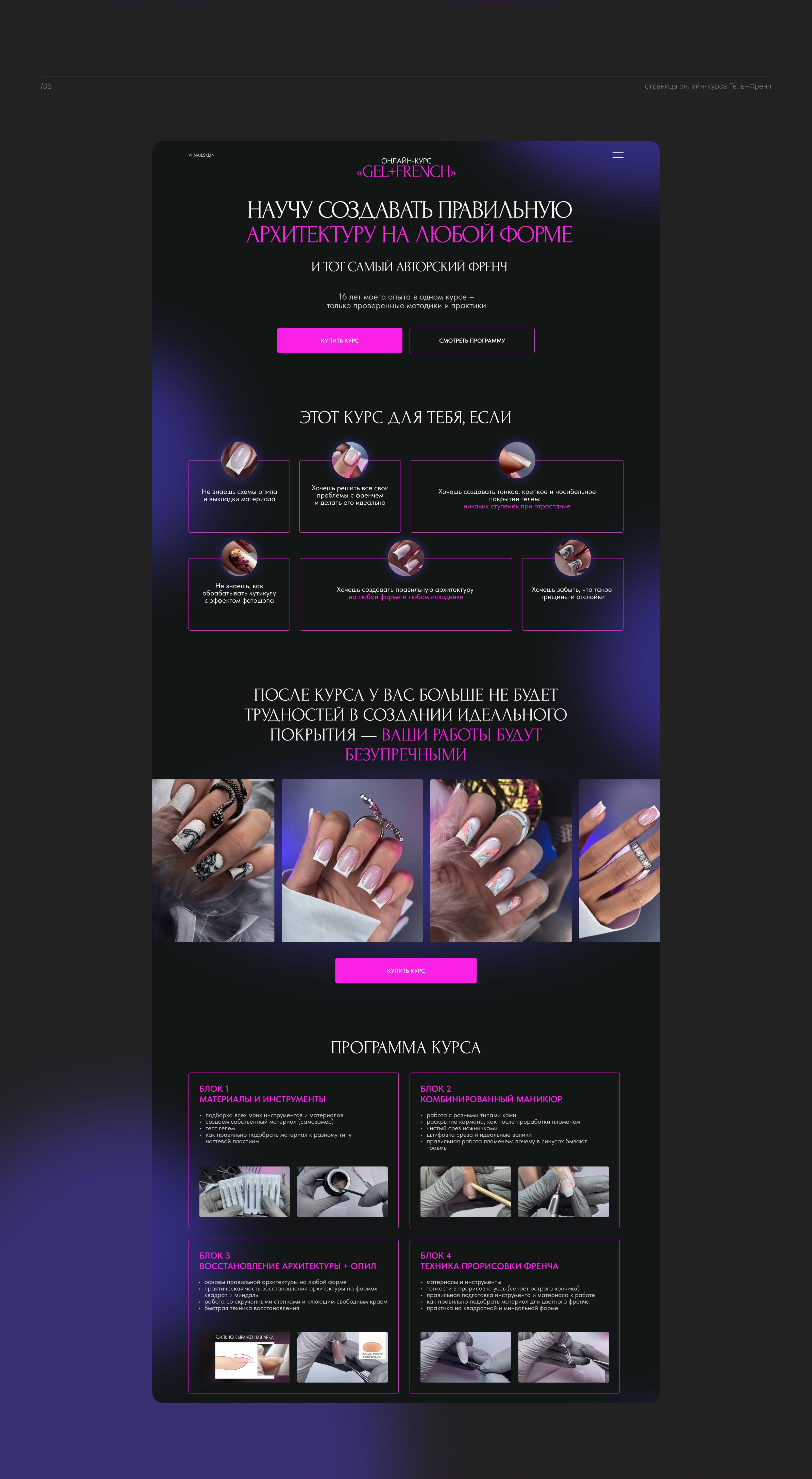 Сайт для курсов Vi-nailsklin — Изображение №9 — Интерфейсы на Dprofile