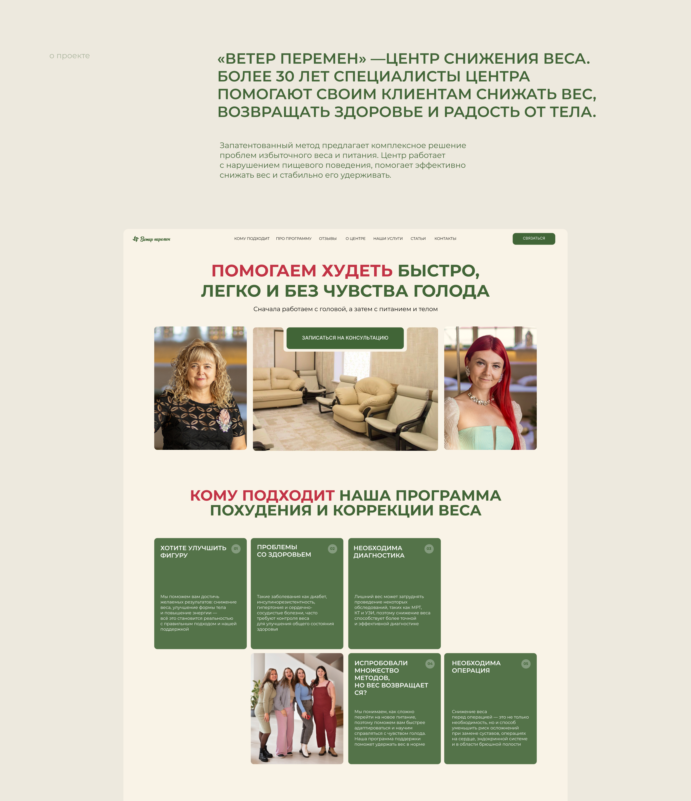 Редизайн сайта «Ветер перемен» — Изображение №2 — Интерфейсы, Маркетинг на Dprofile