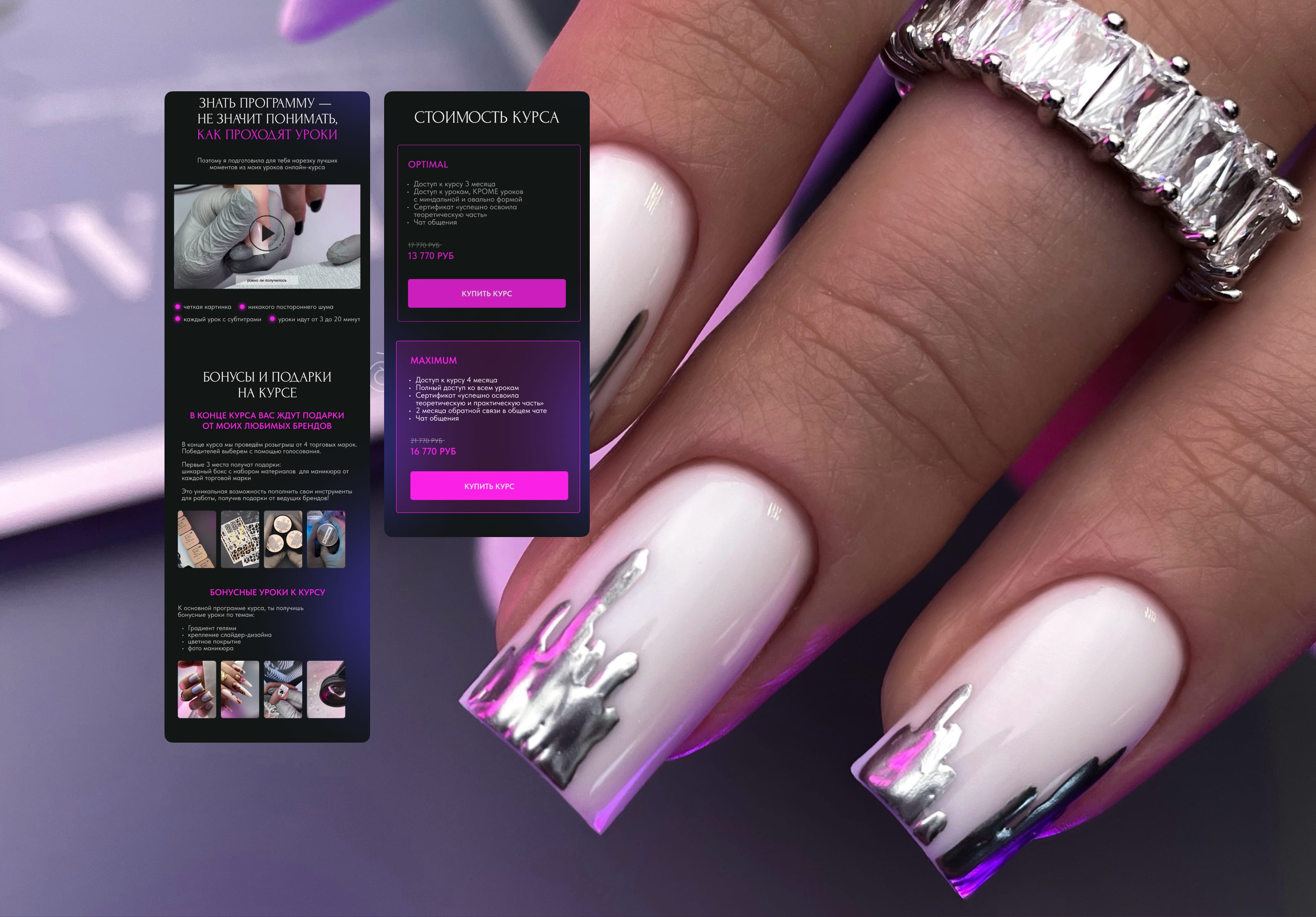 Сайт для курсов Vi-nailsklin — Изображение №10 — Интерфейсы на Dprofile