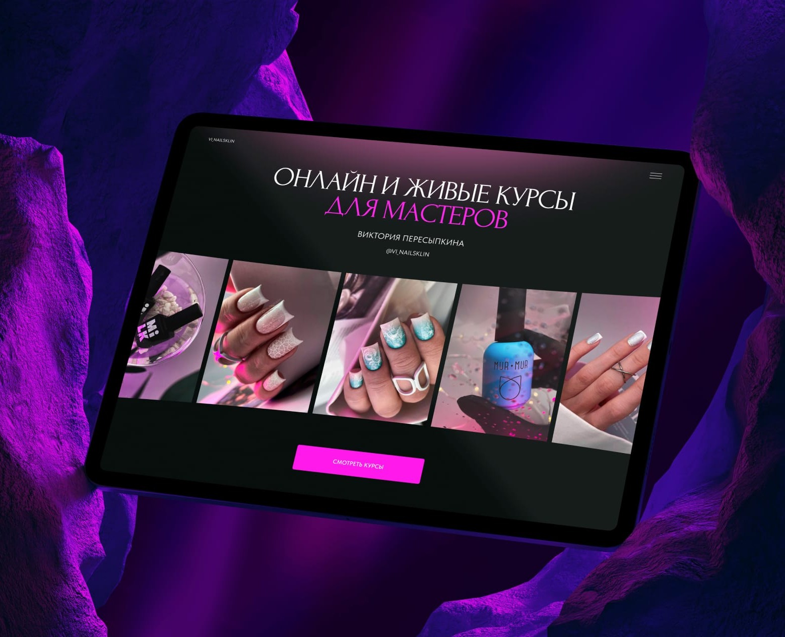 Сайт для курсов Vi-nailsklin — Интерфейсы на Dprofile