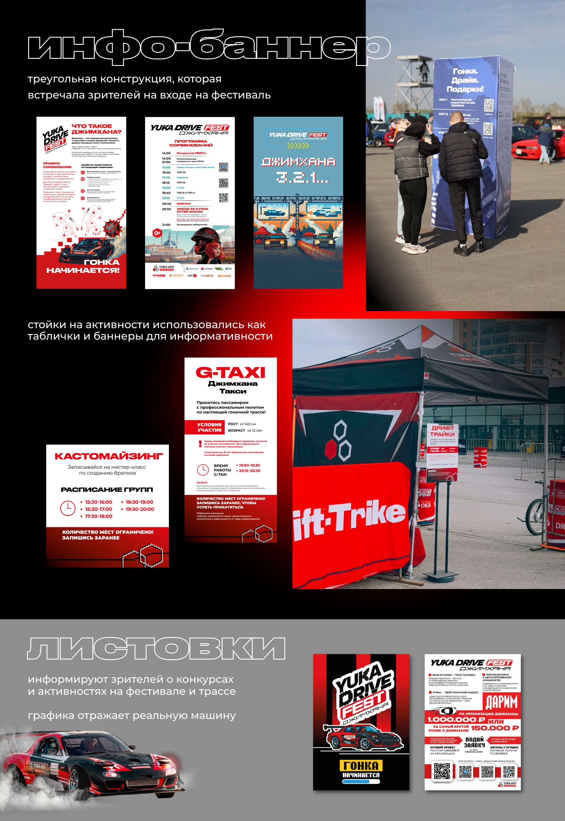 YUKA DRIVE FEST Джимхана 2025| автоспортивный фестиваль — Изображение №6 — Брендинг, Графика на Dprofile