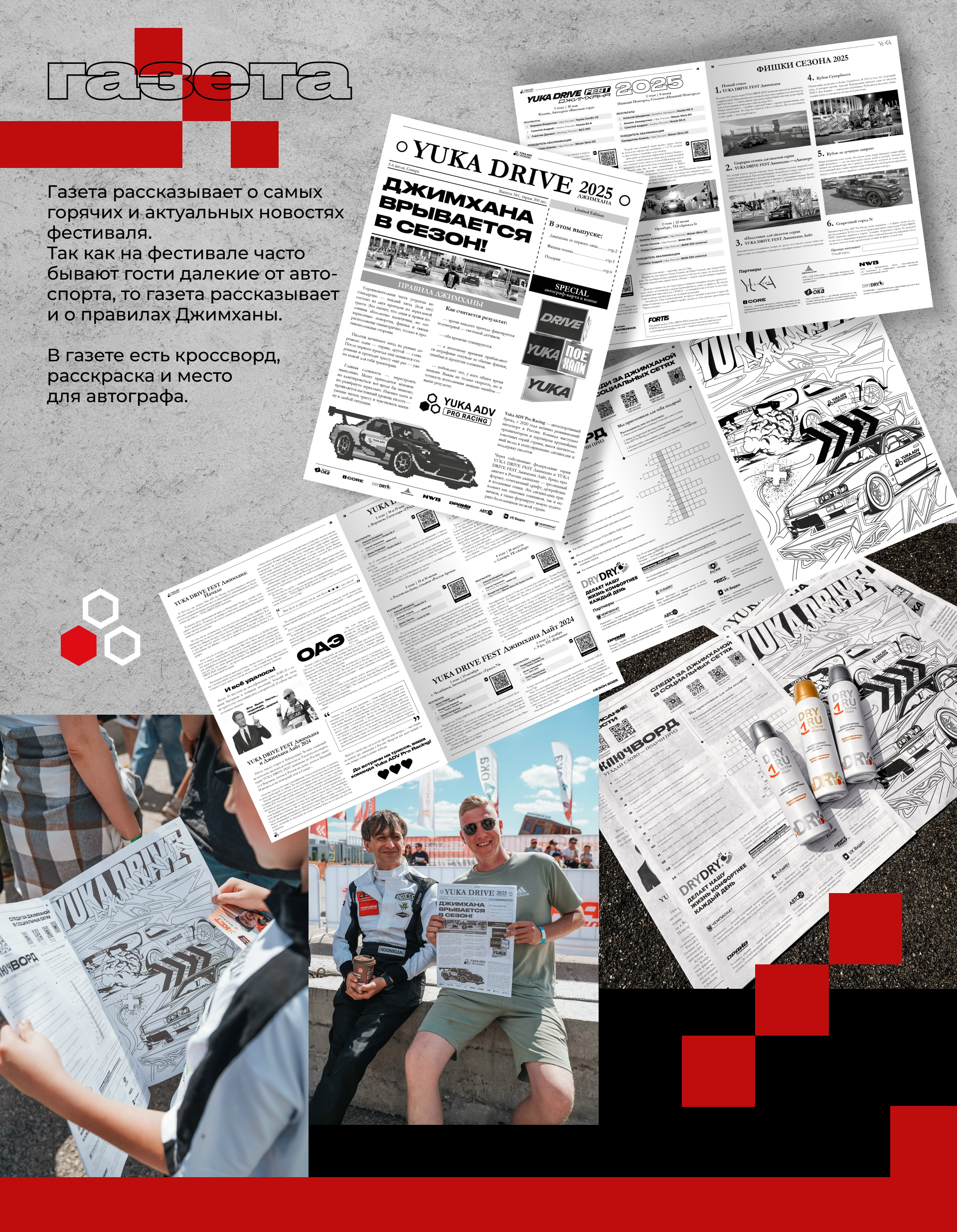 YUKA DRIVE FEST Джимхана 2025| автоспортивный фестиваль — Изображение №8 — Брендинг, Графика на Dprofile
