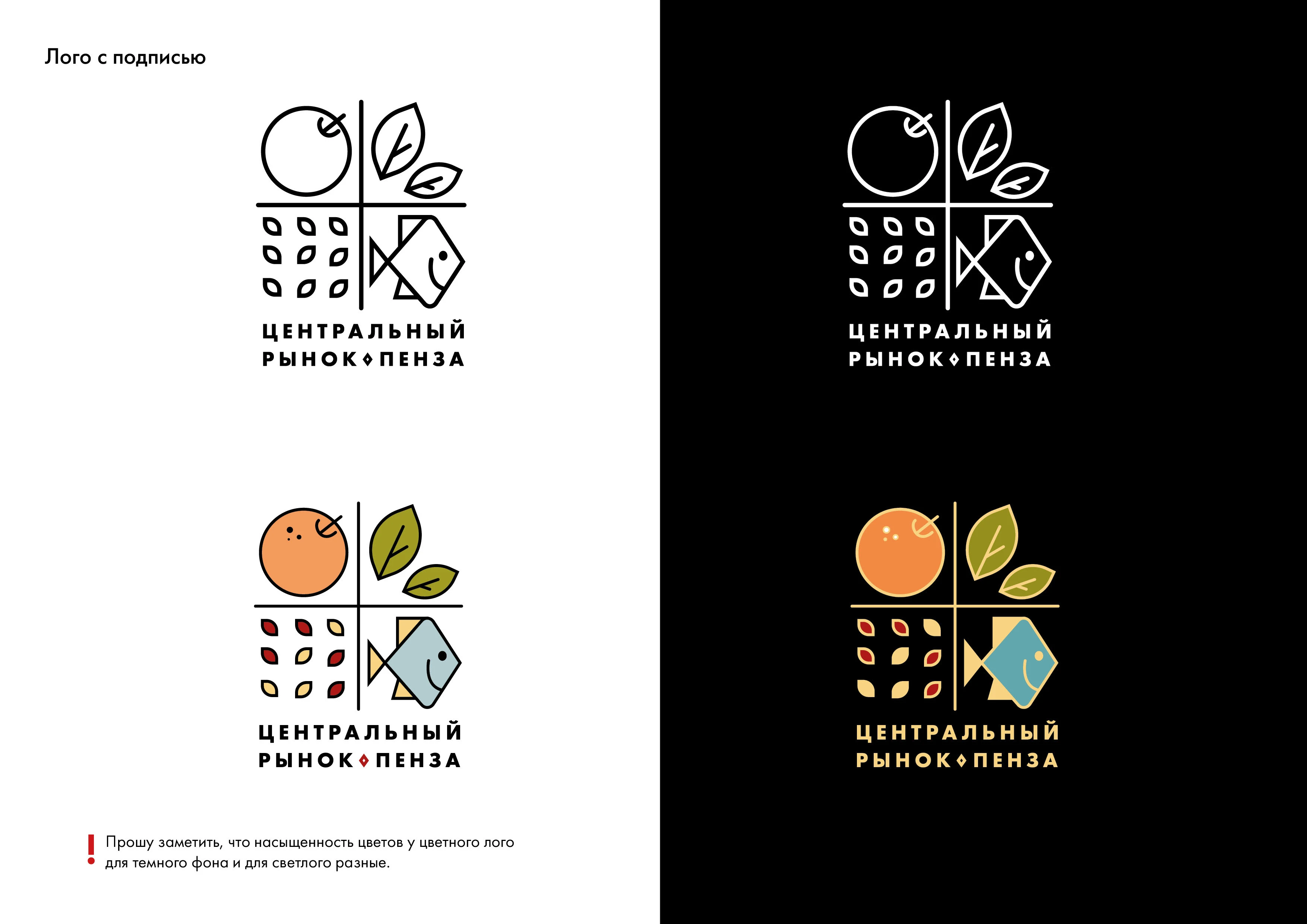 Центральный рынок Пензы | фирменный стиль — Изображение №3 — Брендинг, Графика на Dprofile