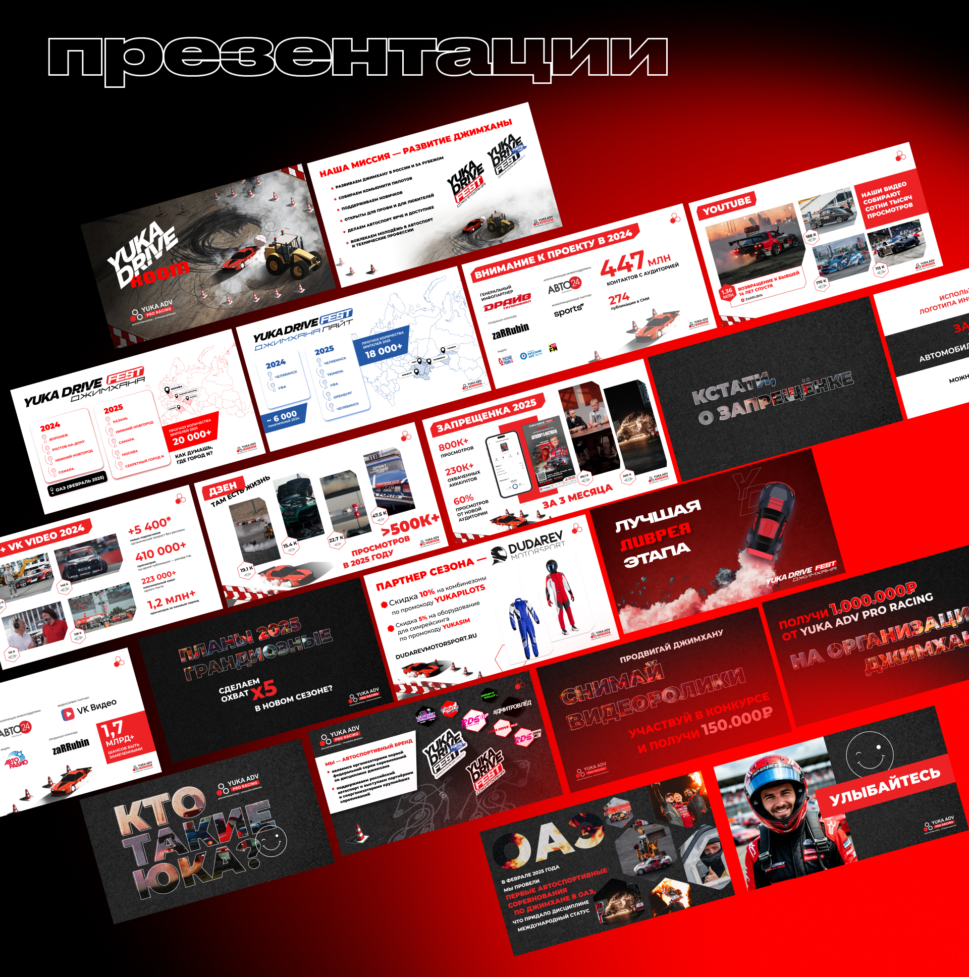 YUKA DRIVE FEST Джимхана 2025| автоспортивный фестиваль — Изображение №12 — Брендинг, Графика на Dprofile