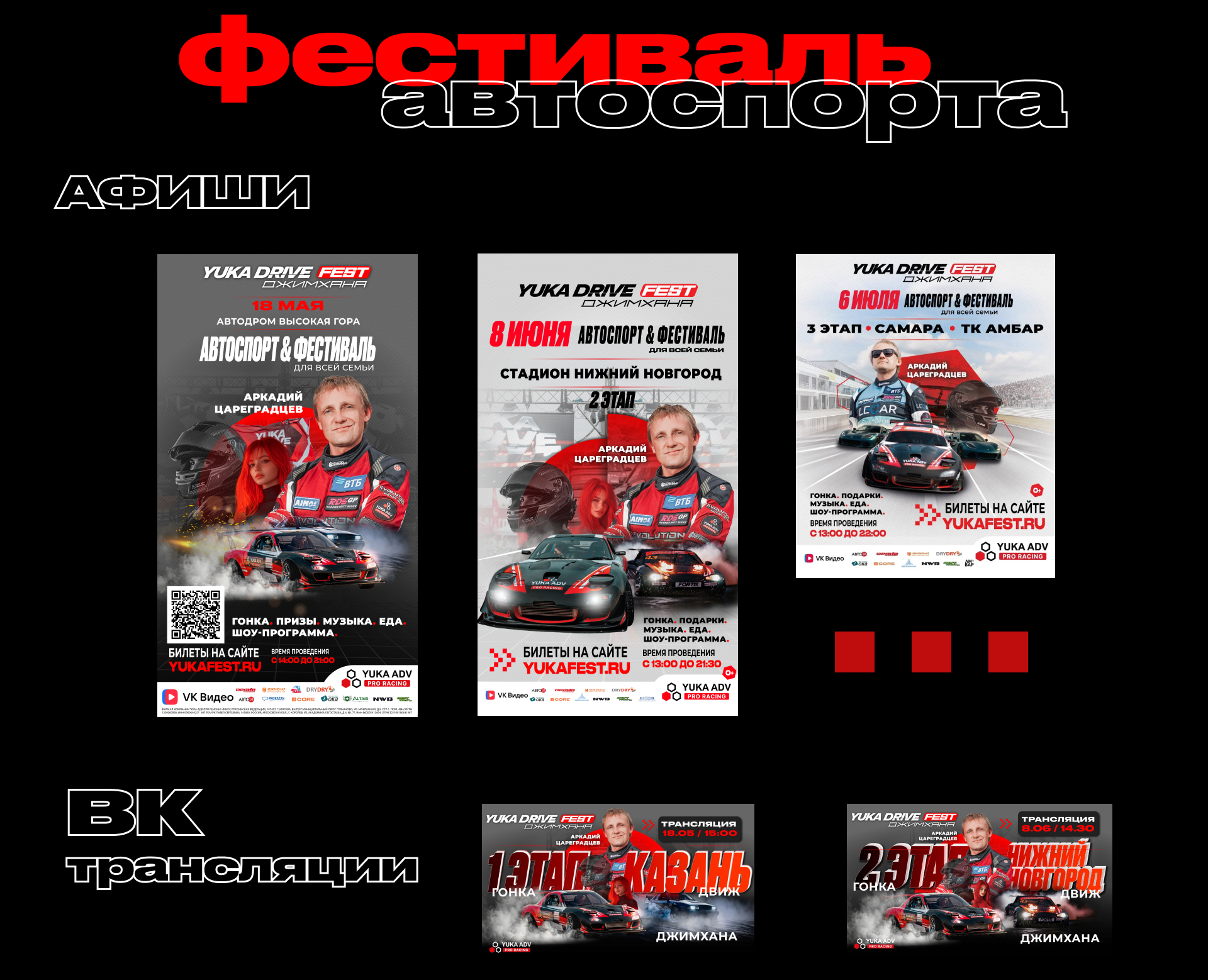 YUKA DRIVE FEST Джимхана 2025| автоспортивный фестиваль — Изображение №4 — Брендинг, Графика на Dprofile