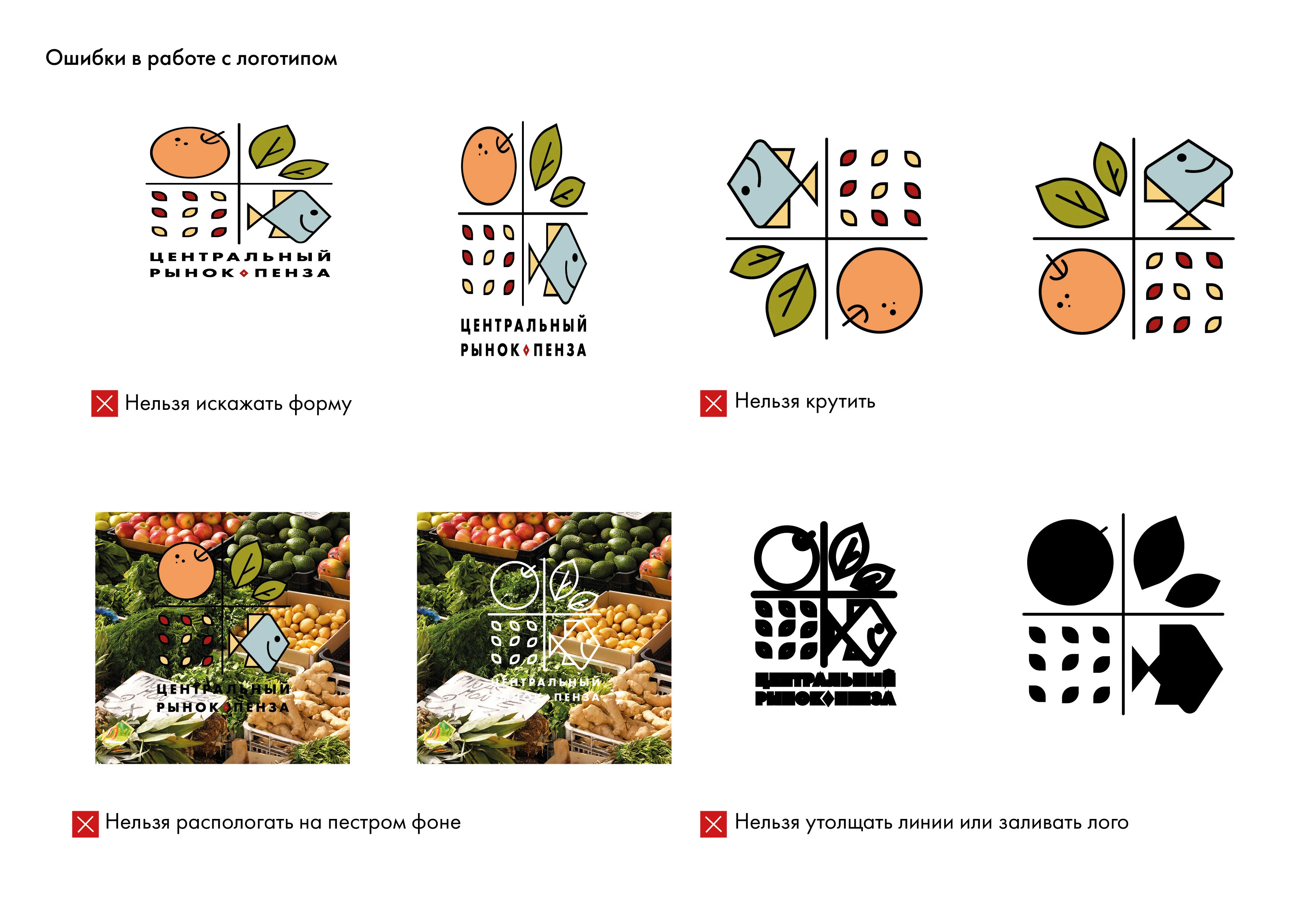 Центральный рынок Пензы | фирменный стиль — Изображение №7 — Брендинг, Графика на Dprofile