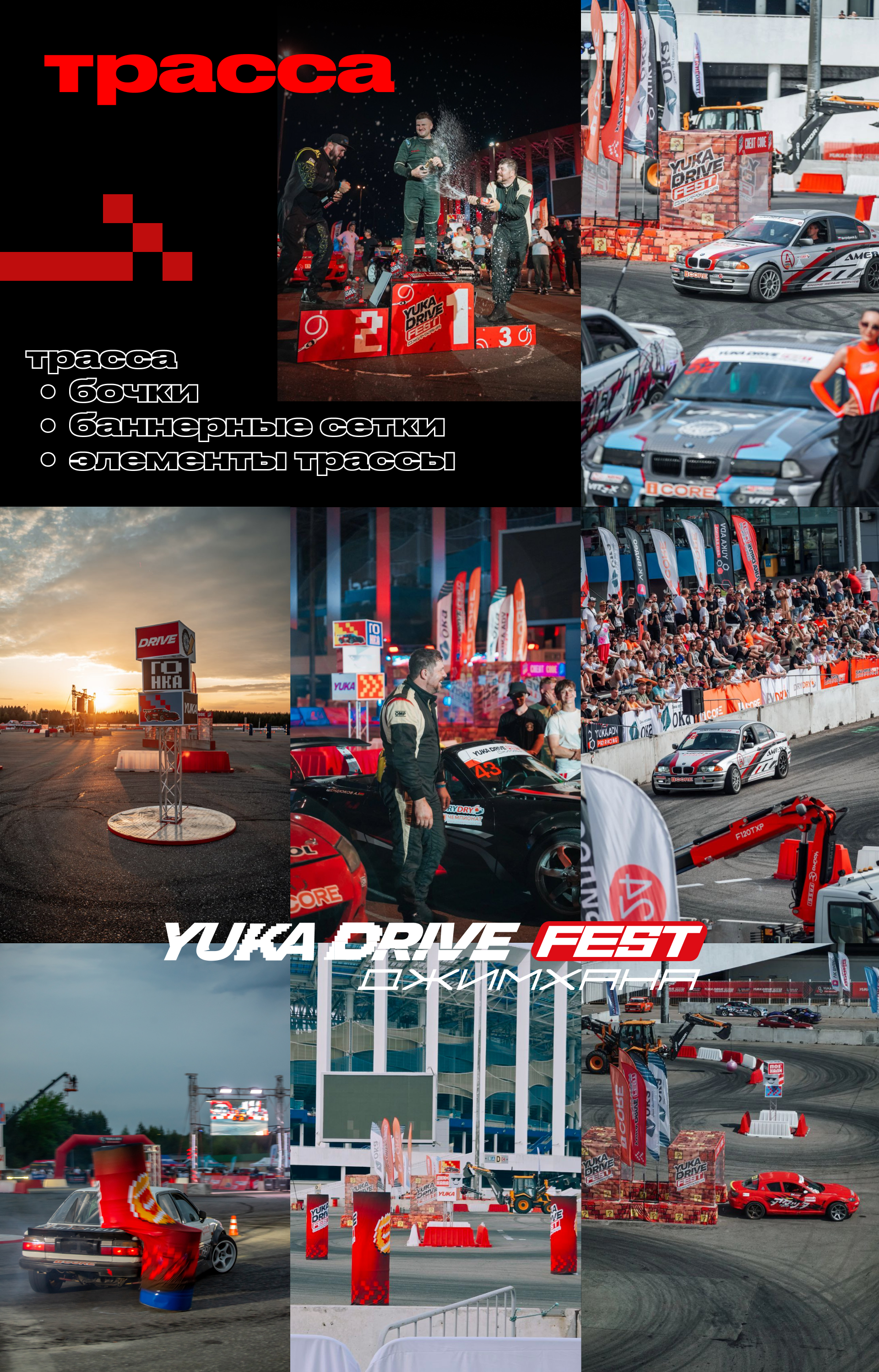 YUKA DRIVE FEST Джимхана 2025| автоспортивный фестиваль — Изображение №9 — Брендинг, Графика на Dprofile