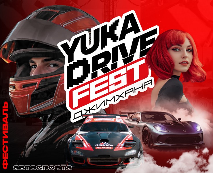 YUKA DRIVE FEST Джимхана 2025| автоспортивный фестиваль — Брендинг, Графика на Dprofile