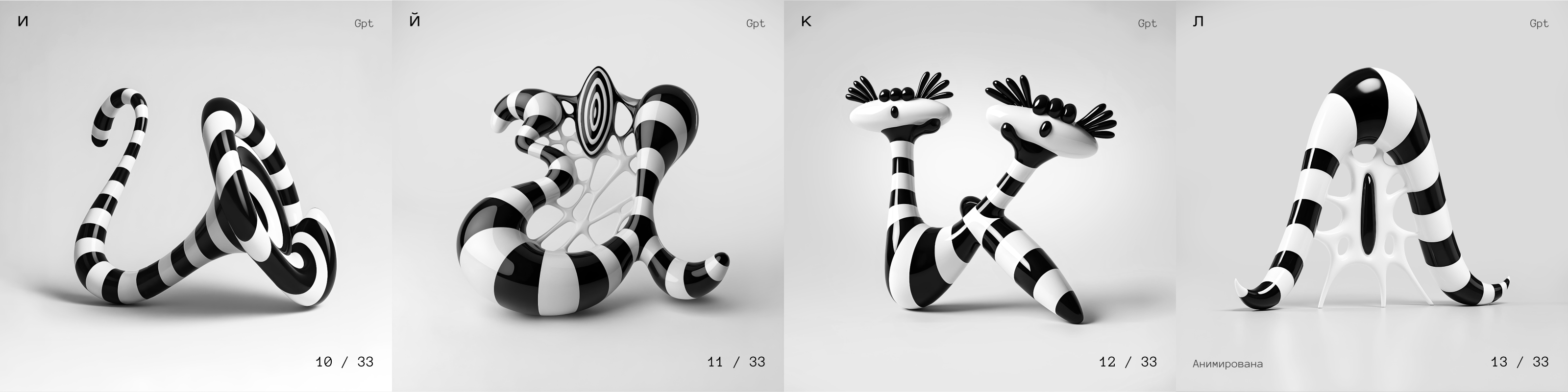 БКВЧ | Буквальный челлендж — Изображение №9 — Графика, 3D на Dprofile