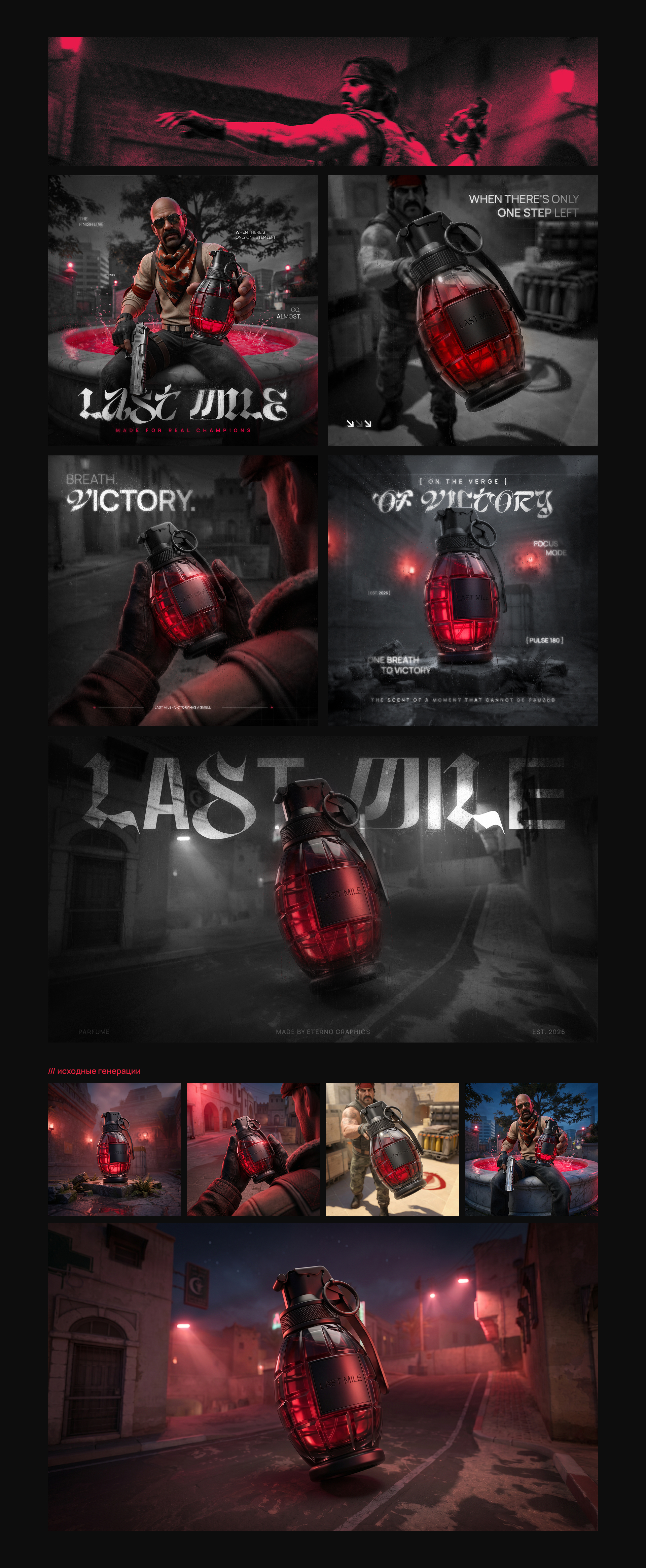 LAST MILE — Изображение №5 — Брендинг, Маркетинг на Dprofile