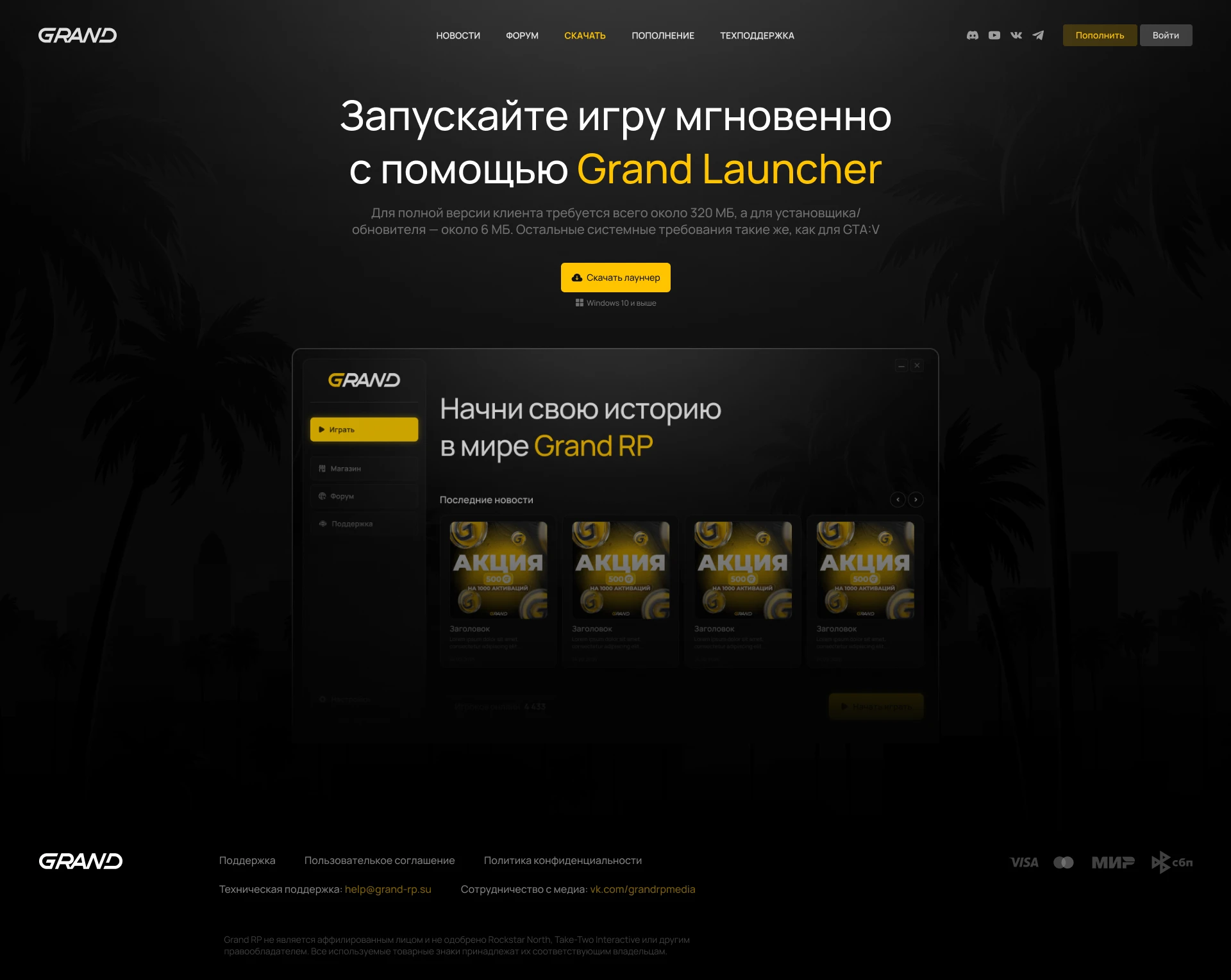 Grand Role Play | Website — Изображение №12 — Интерфейсы, Брендинг на Dprofile