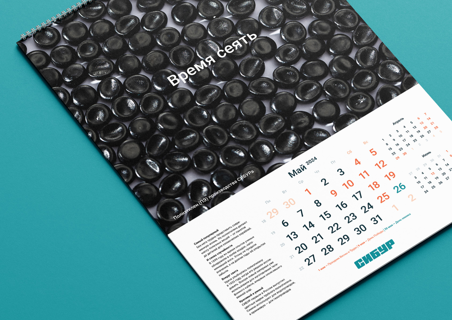 Календарь СИБУР — Изображение №8 — Графика на Dprofile