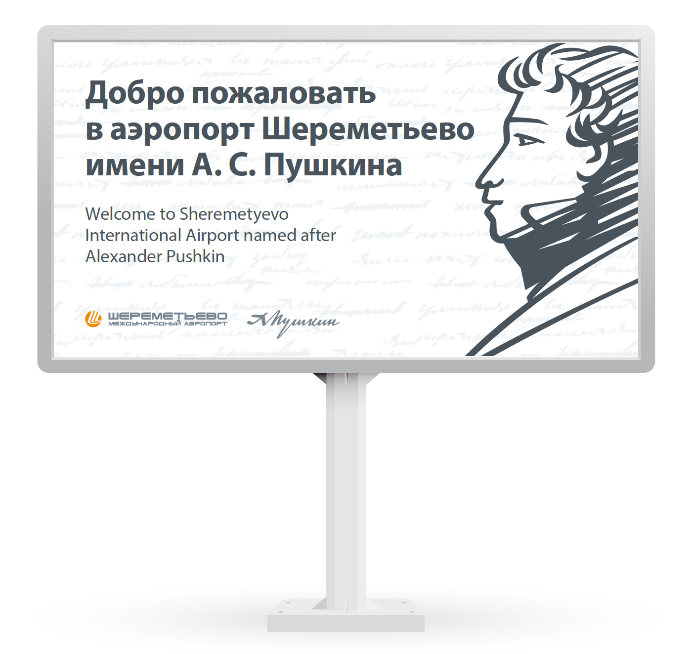 Пушкин в Шереметьево — Изображение №12 — Брендинг, Иллюстрация на Dprofile