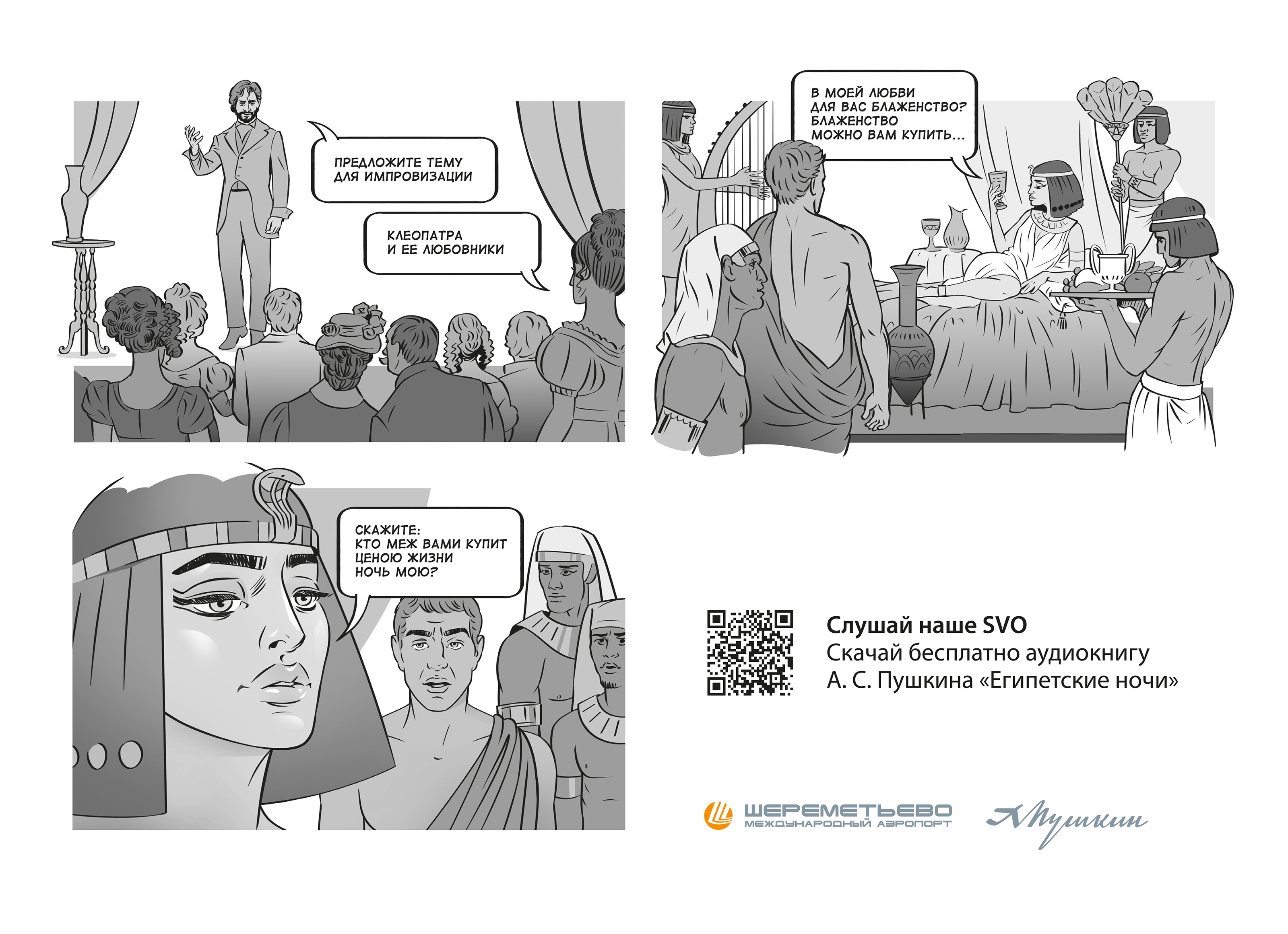 Комиксы Пушкина — Изображение №4 — Иллюстрация, Графика на Dprofile