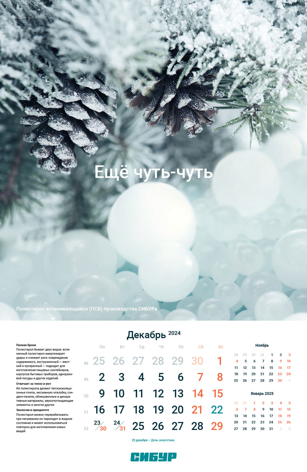 Календарь СИБУР — Изображение №15 — Графика на Dprofile