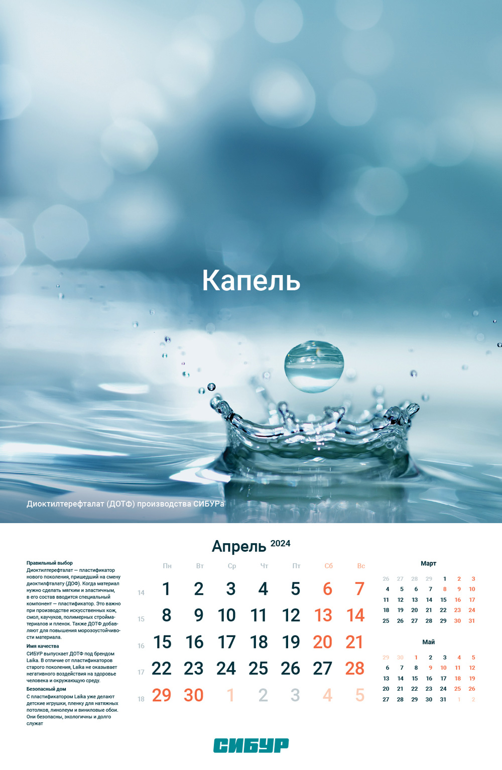 Календарь СИБУР — Изображение №7 — Графика на Dprofile