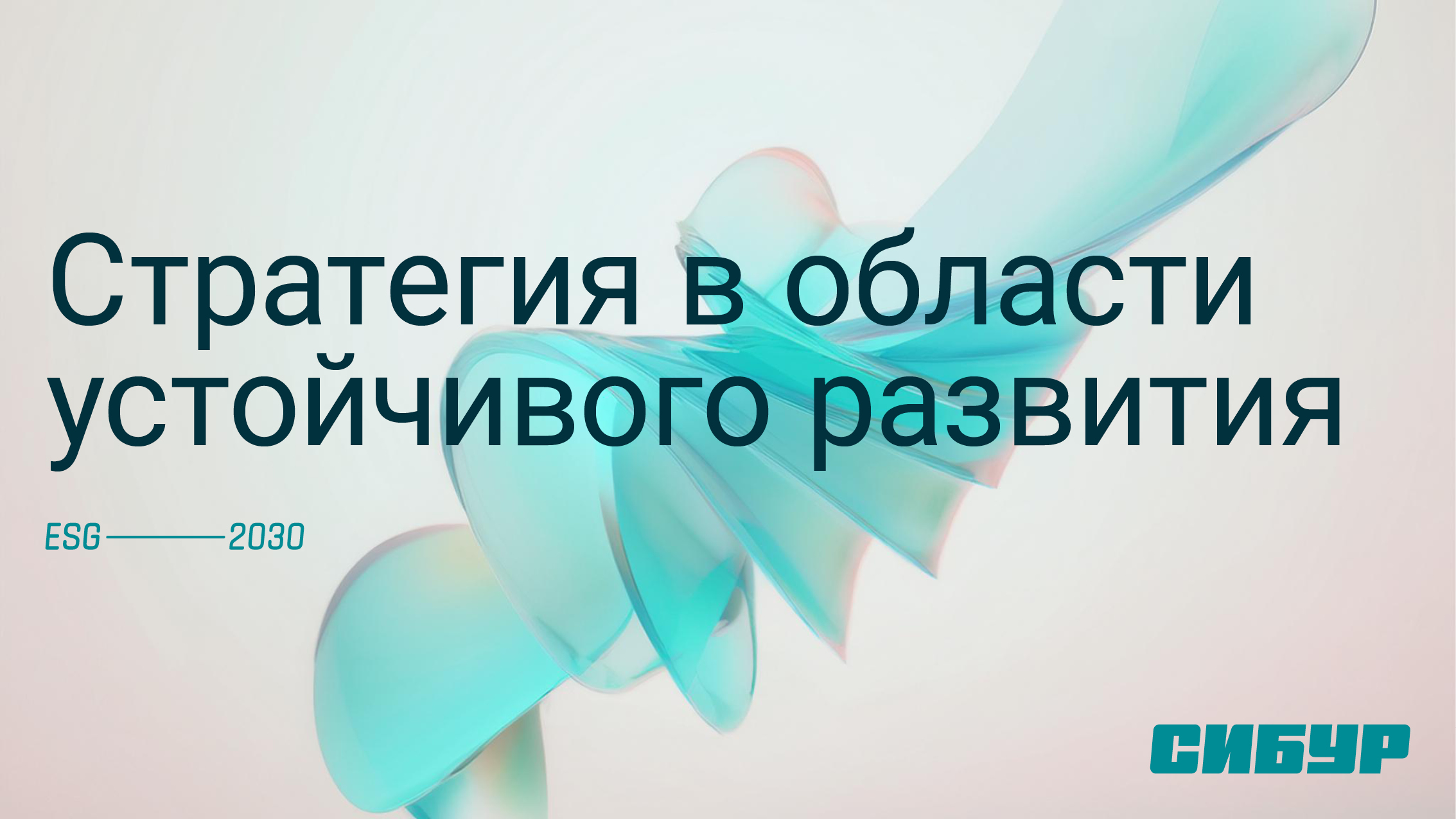 ESG-2030 — Изображение №1 — Графика, Маркетинг на Dprofile