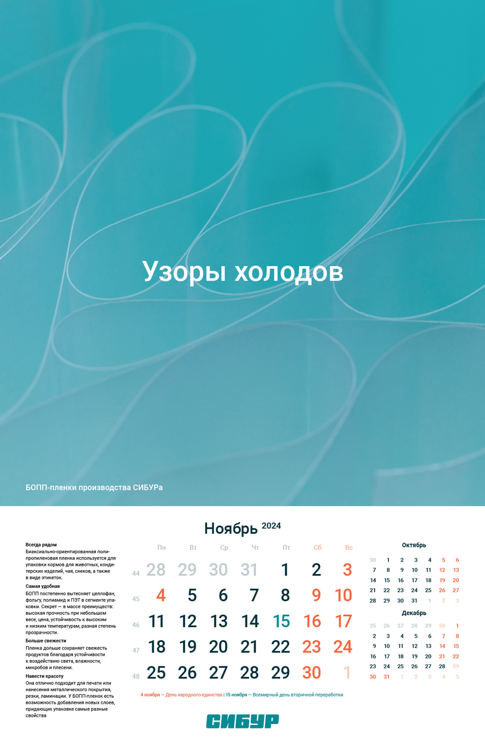 Календарь СИБУР — Изображение №14 — Графика на Dprofile