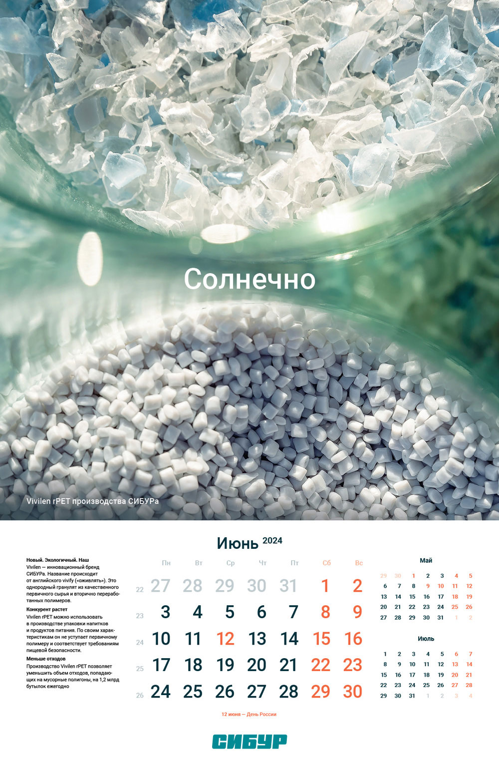 Календарь СИБУР — Изображение №9 — Графика на Dprofile
