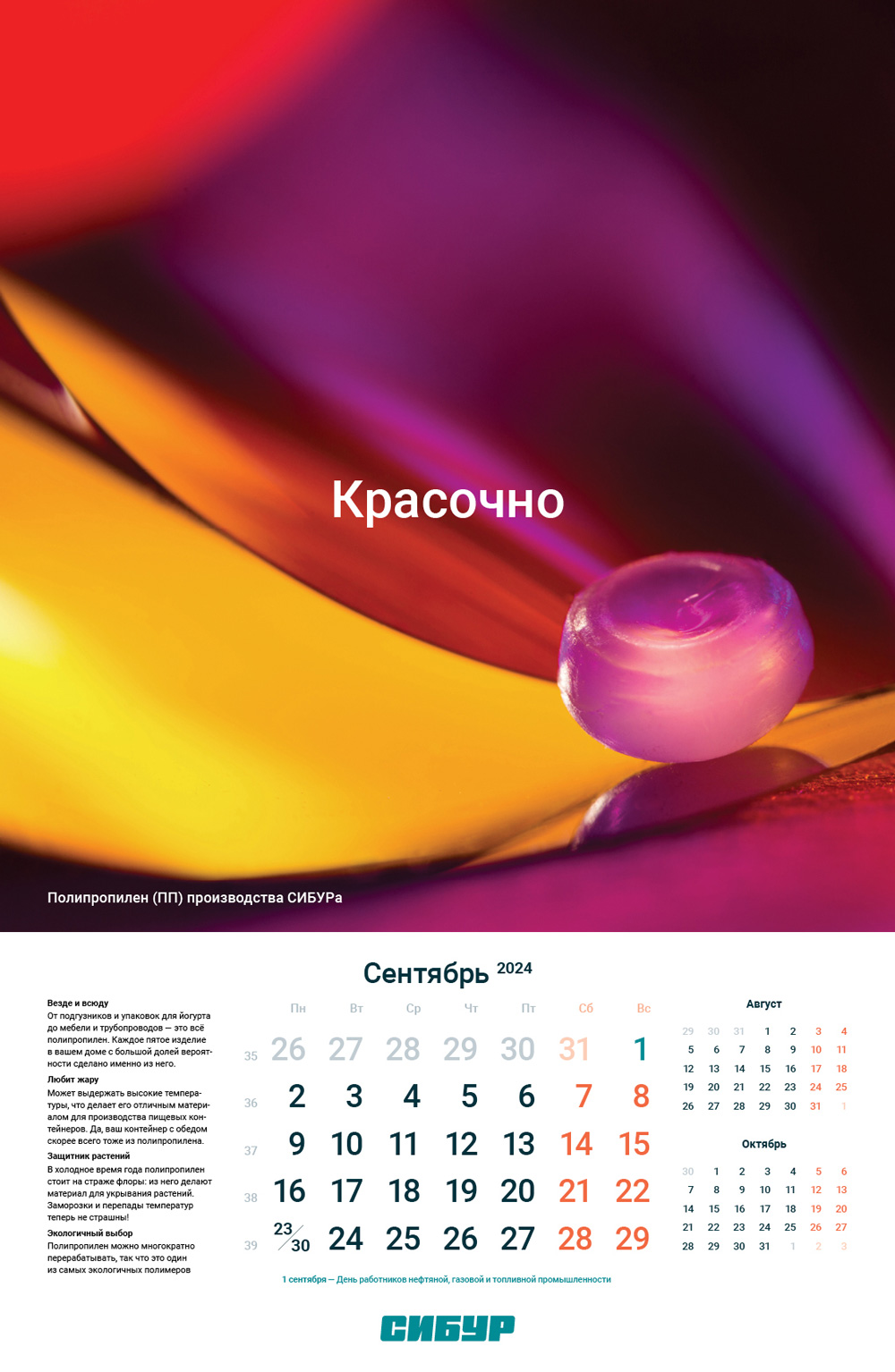 Календарь СИБУР — Изображение №12 — Графика на Dprofile