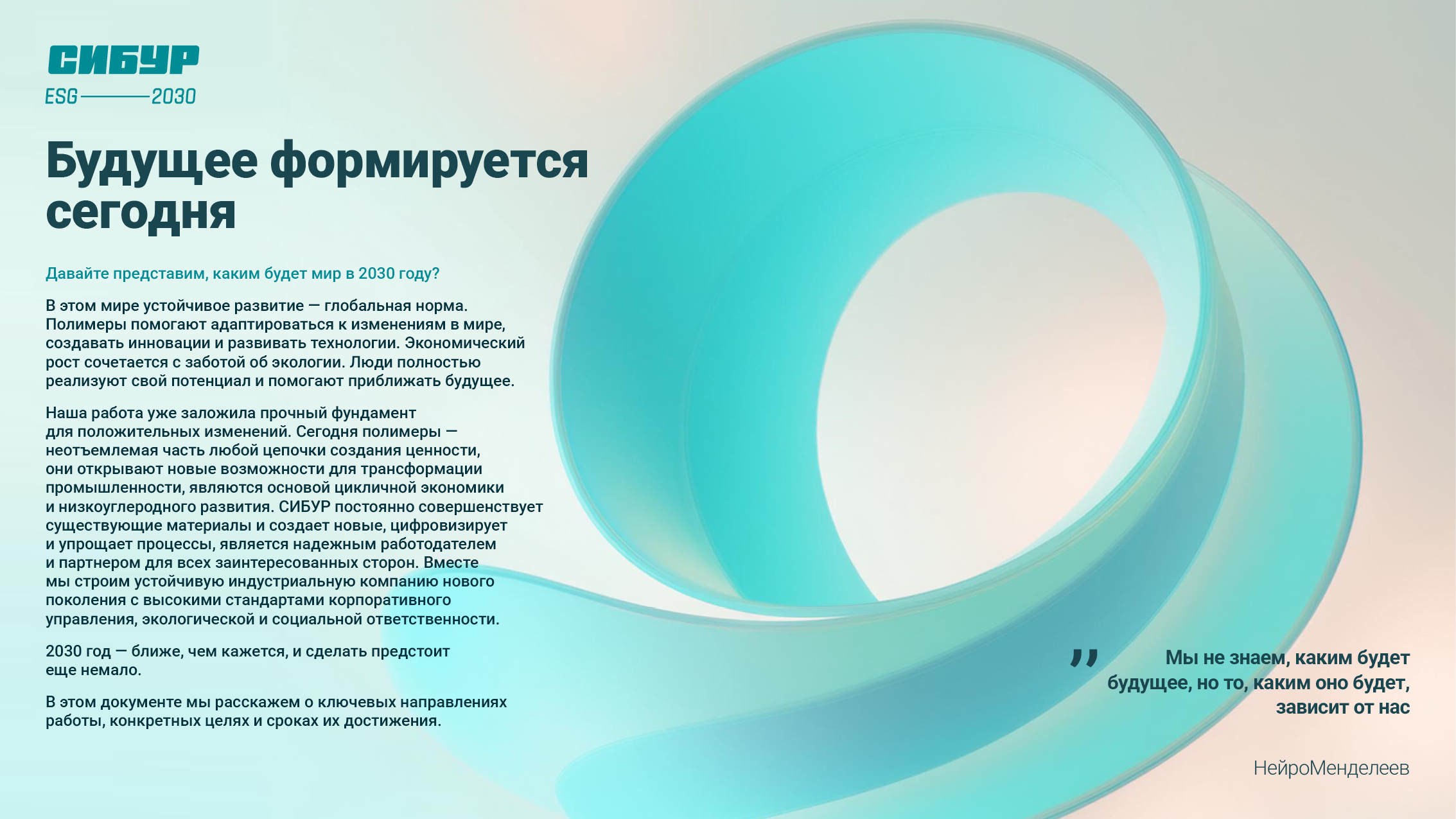 ESG-2030 — Изображение №2 — Графика, Маркетинг на Dprofile
