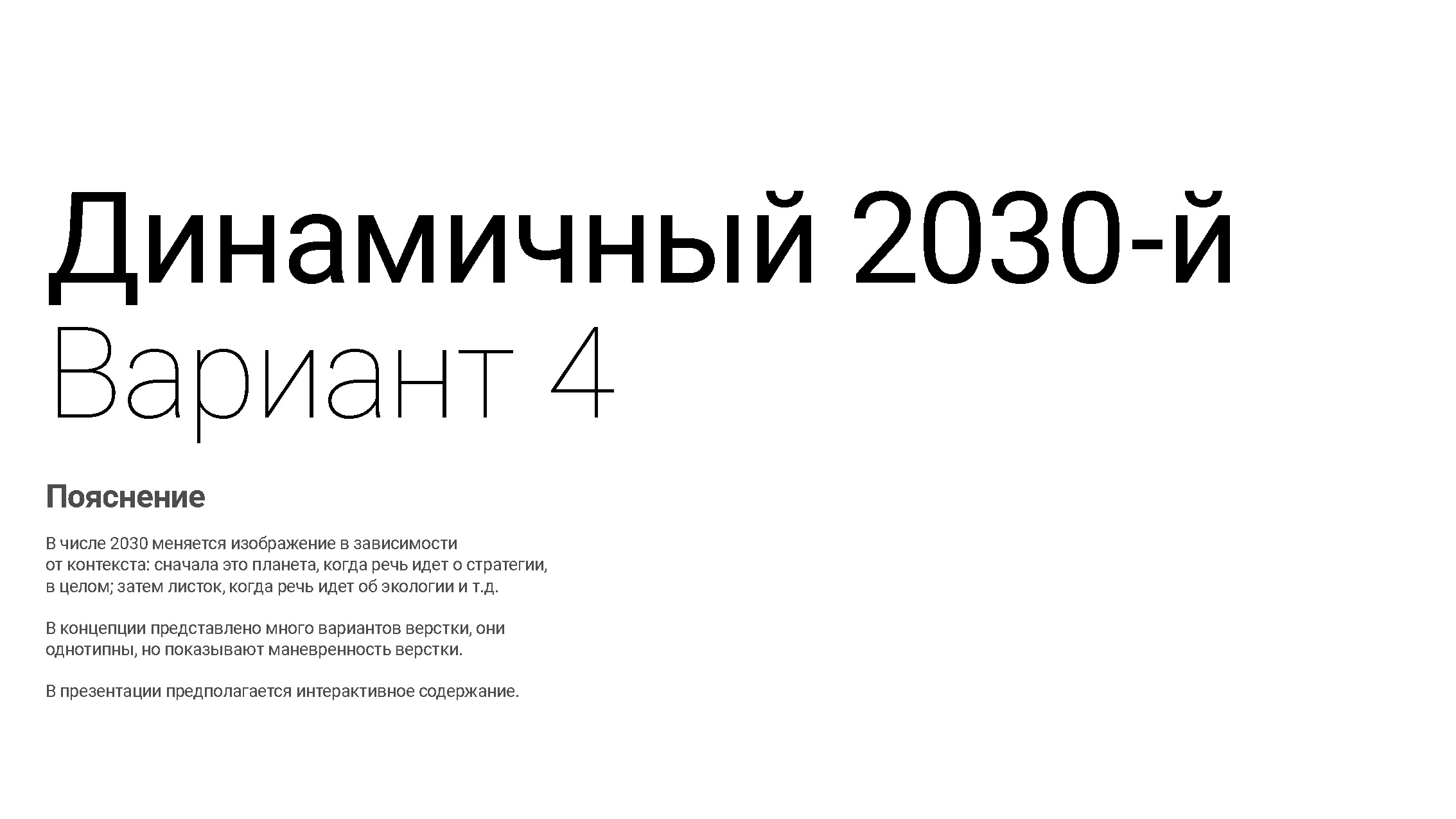 ESG-2030 — Изображение №24 — Графика, Маркетинг на Dprofile