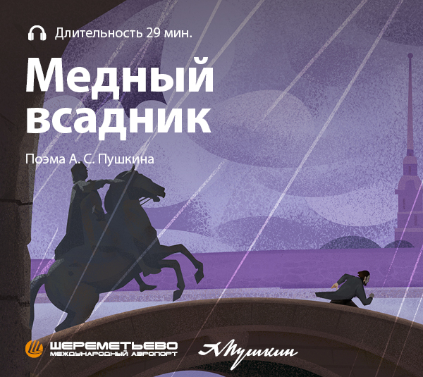 Пушкин в Шереметьево — Изображение №5 — Брендинг, Иллюстрация на Dprofile