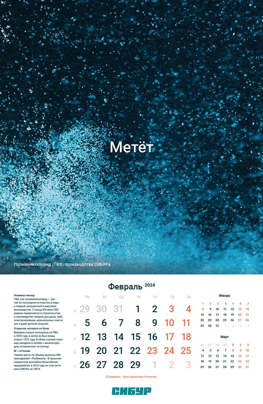 Календарь СИБУР — Изображение №5 — Графика на Dprofile