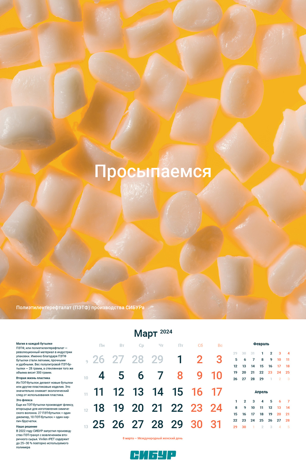 Календарь СИБУР — Изображение №6 — Графика на Dprofile