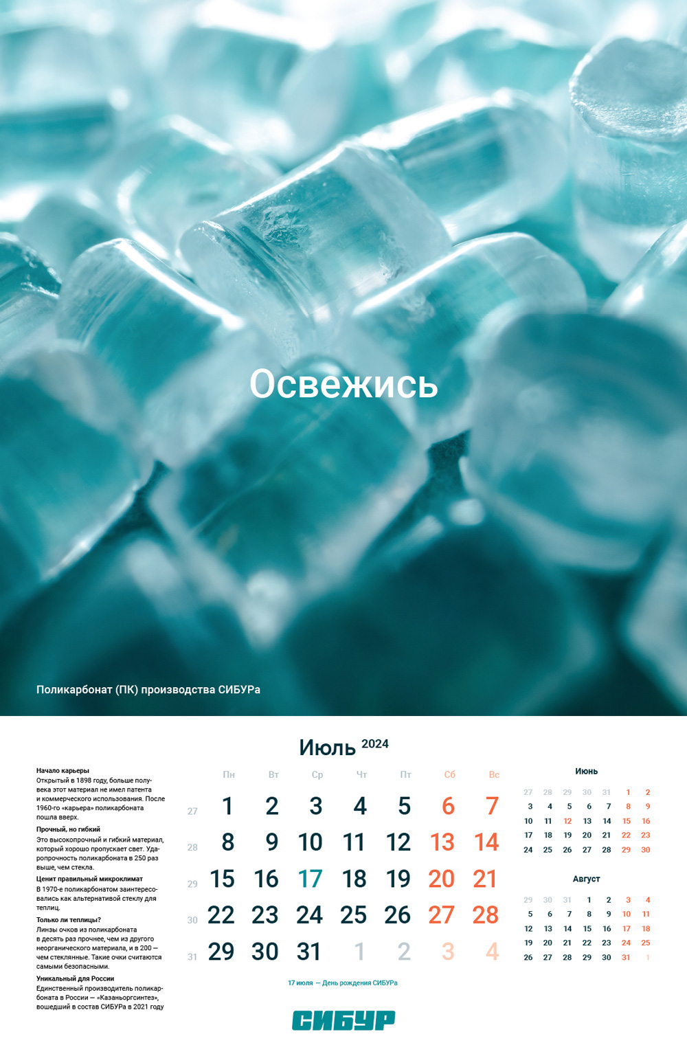 Календарь СИБУР — Изображение №10 — Графика на Dprofile
