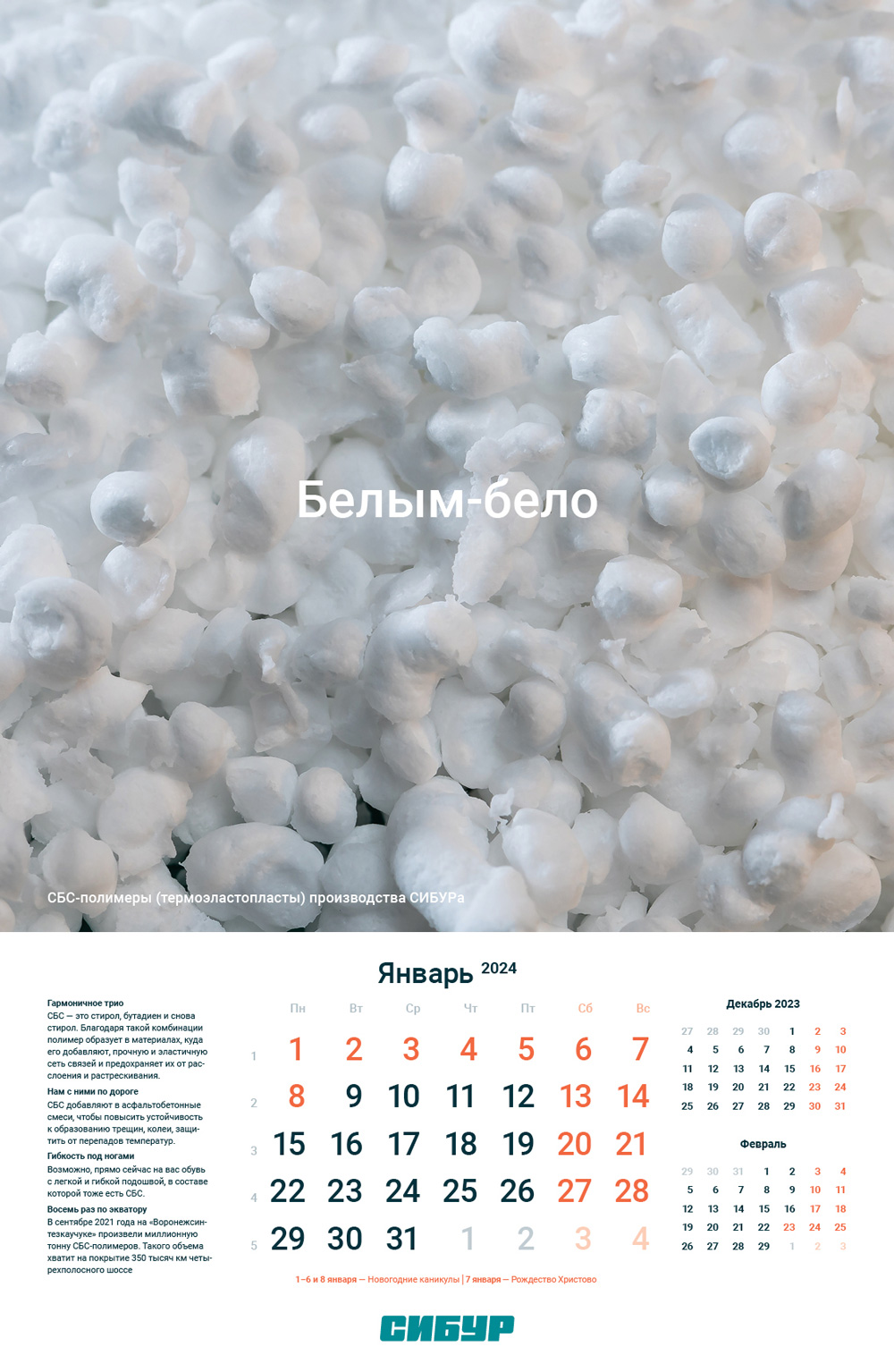 Календарь СИБУР — Изображение №4 — Графика на Dprofile